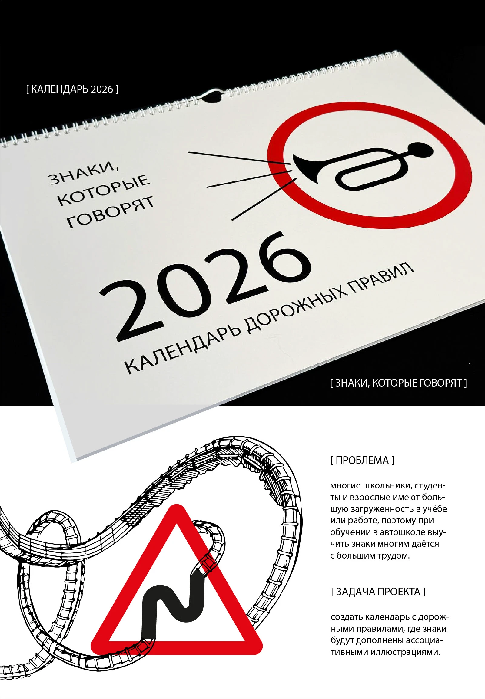 КАЛЕНДАРЬ 2026 — Изображение №1 — Иллюстрация, Графика на Dprofile