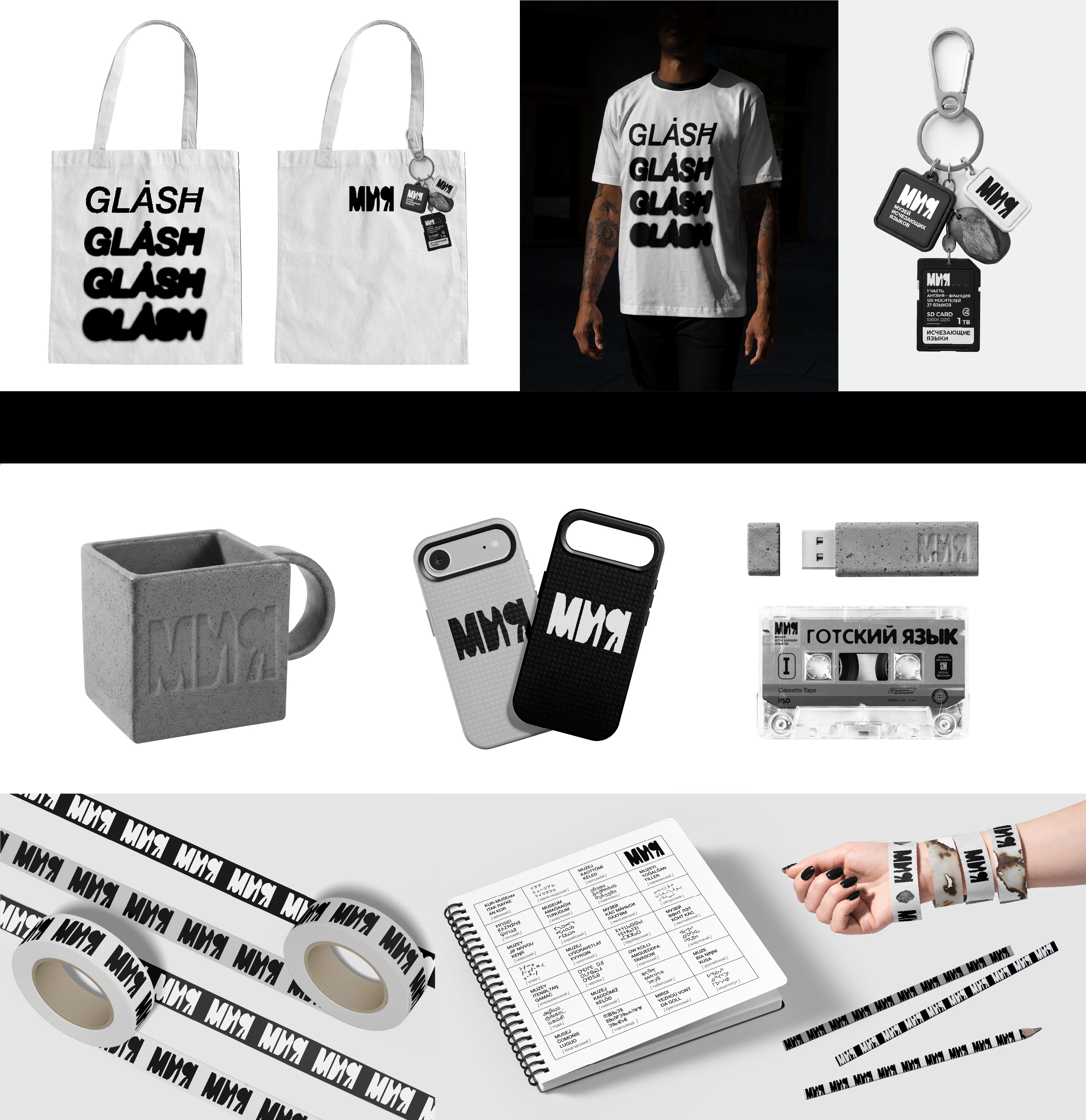 МУЗЕЙ ИСЧЕЗАЮЩИХ ЯЗЫКОВ / АЙДЕНТИКА — Изображение №14 — Брендинг на Dprofile