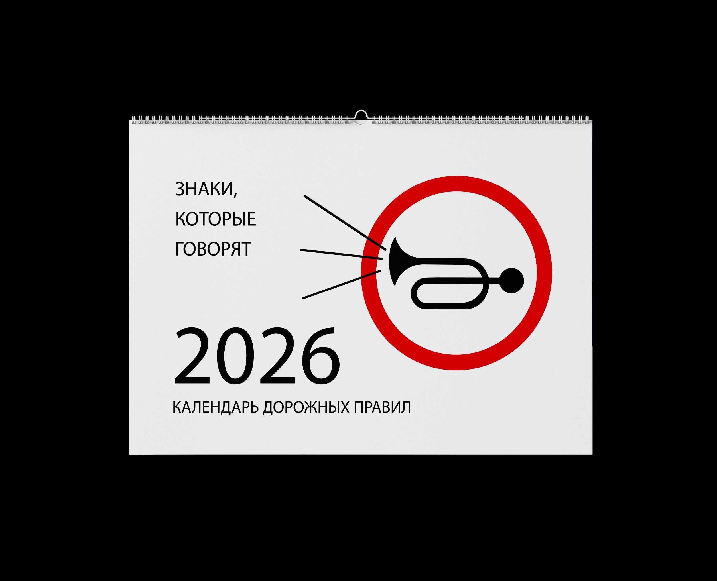 КАЛЕНДАРЬ 2026 на Dprofile