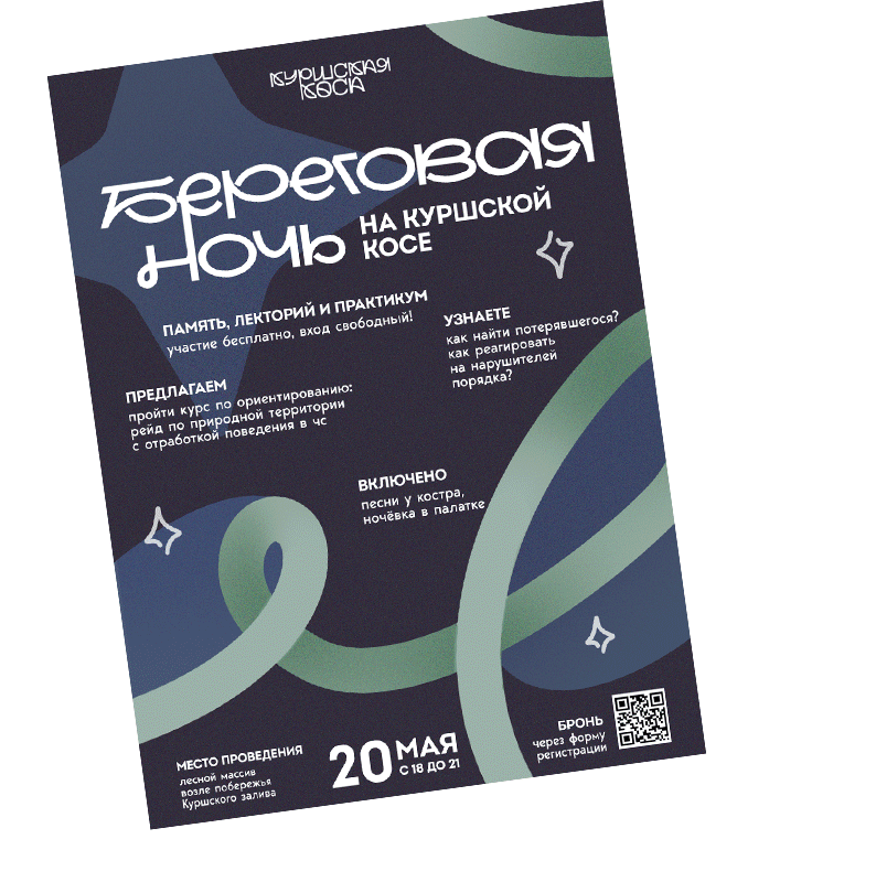 Айдентика национального парка «Куршская коса» — Изображение №4 — Брендинг на Dprofile