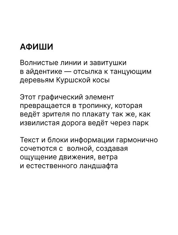 Айдентика национального парка «Куршская коса» — Изображение №5 — Брендинг на Dprofile