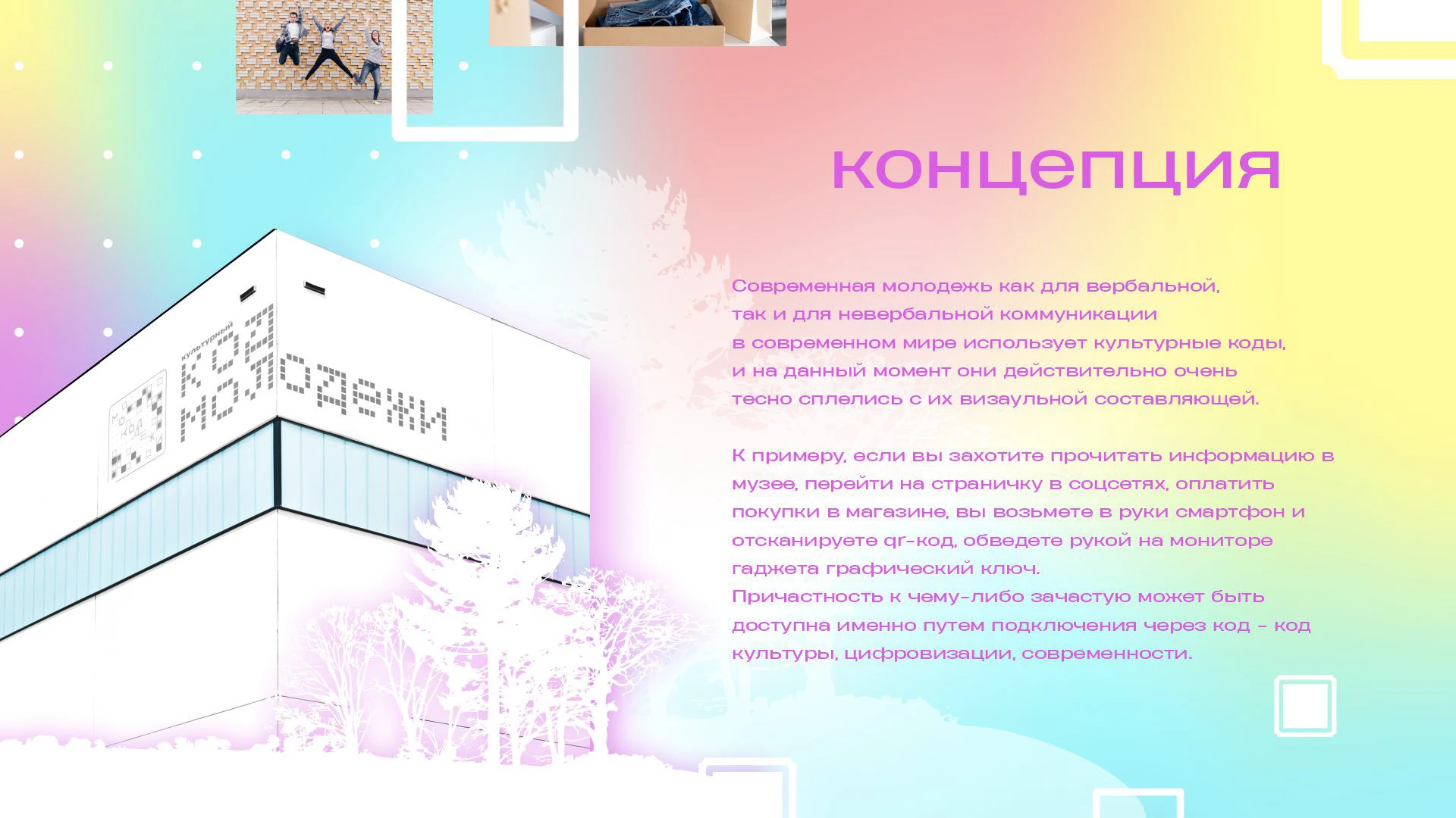 Конкурсный проект Таврида арт "Код молодежи" 25` — Изображение №3 — Брендинг на Dprofile