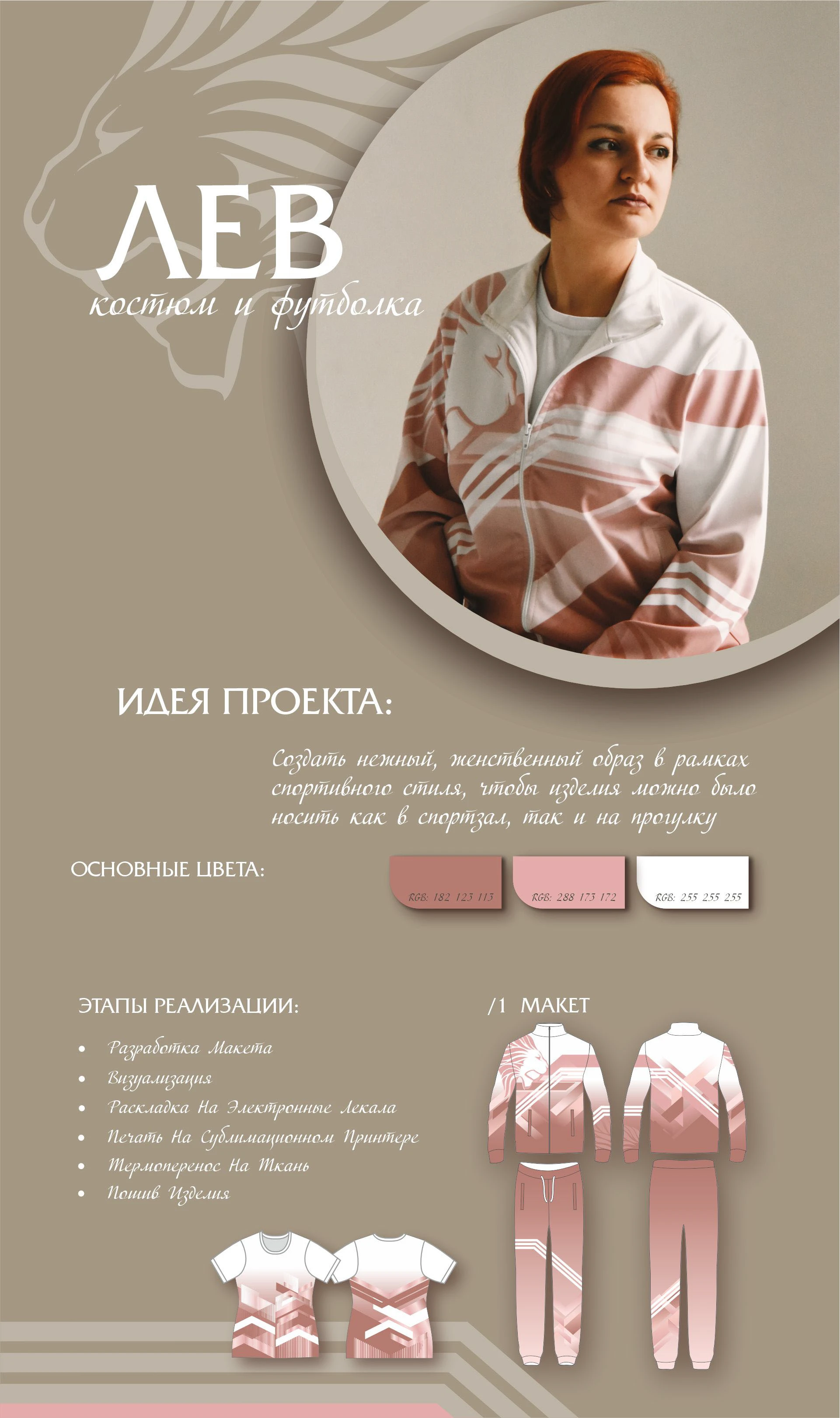 Дизайн спортивного комплекта "Лев" — Изображение №1 — Брендинг, Графика на Dprofile