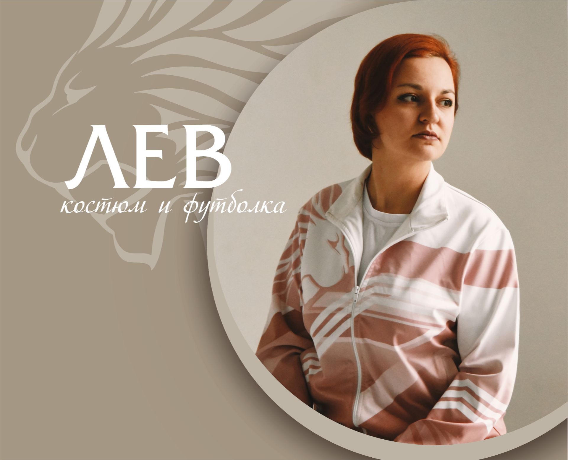 Дизайн спортивного комплекта "Лев" — Брендинг, Графика на Dprofile