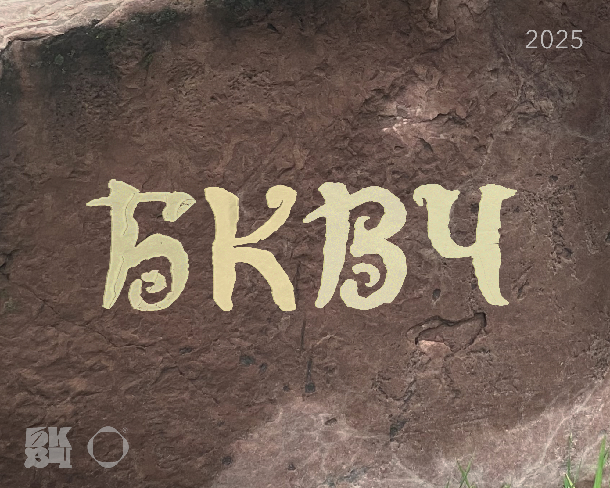 Calligliphia / Буквальный челлендж 2025 — Изображение №1 — Брендинг, Графика на Dprofile