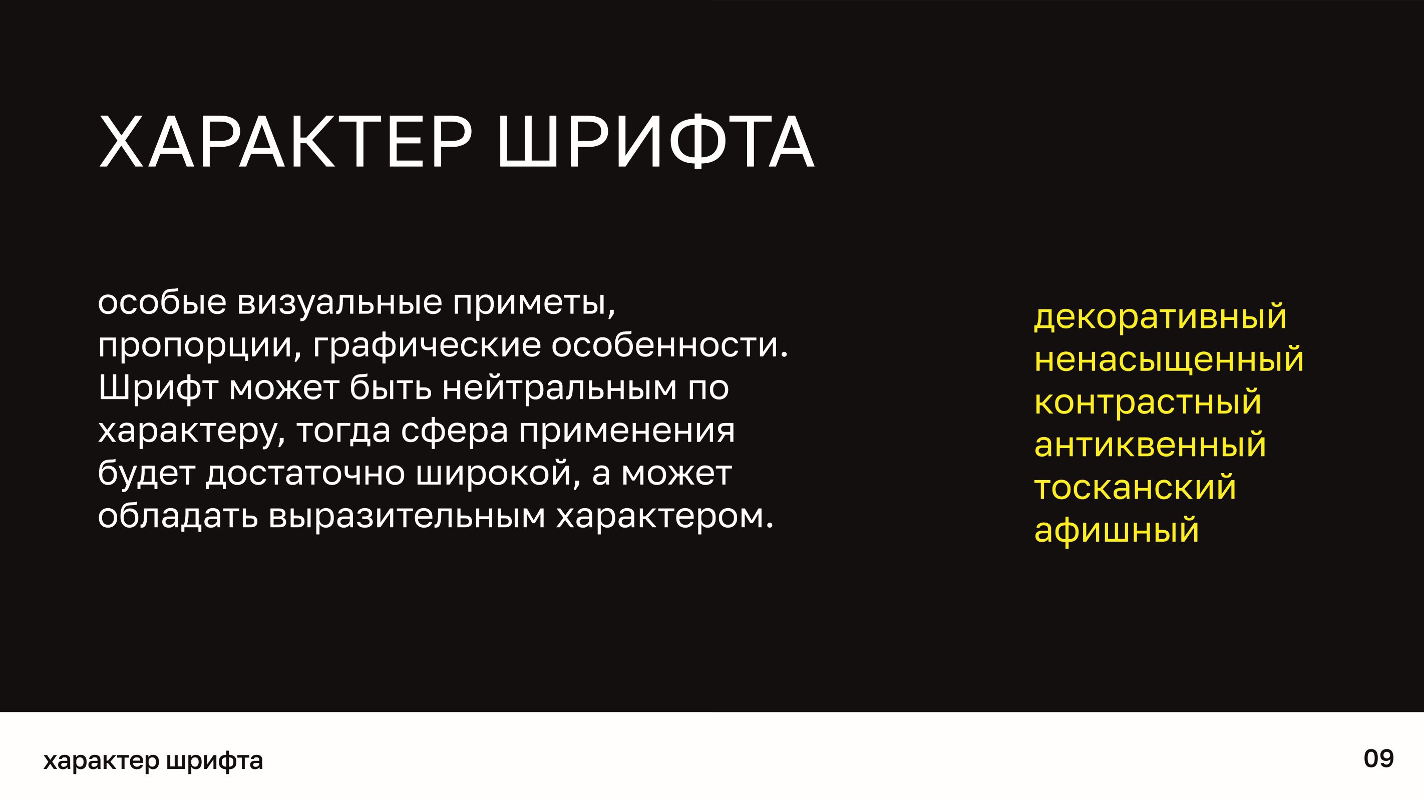 Реконструкция исторического шрифта — Изображение №10 — Графика на Dprofile