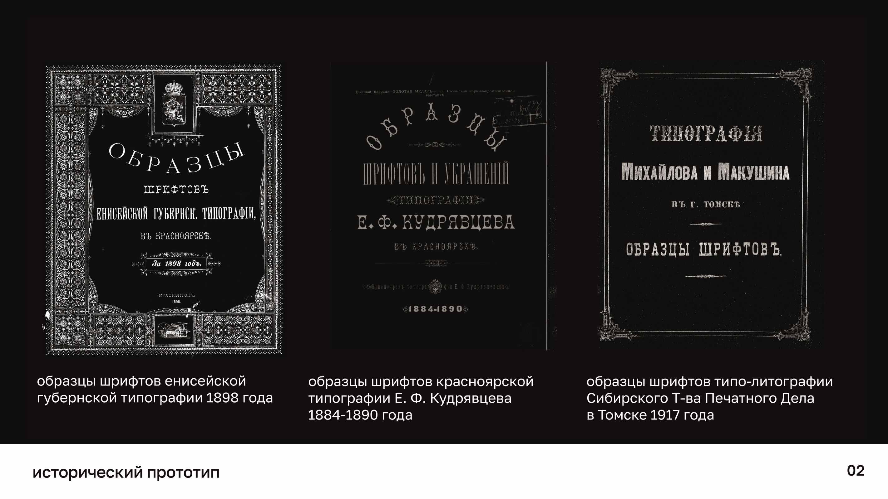 Реконструкция исторического шрифта — Изображение №3 — Графика на Dprofile