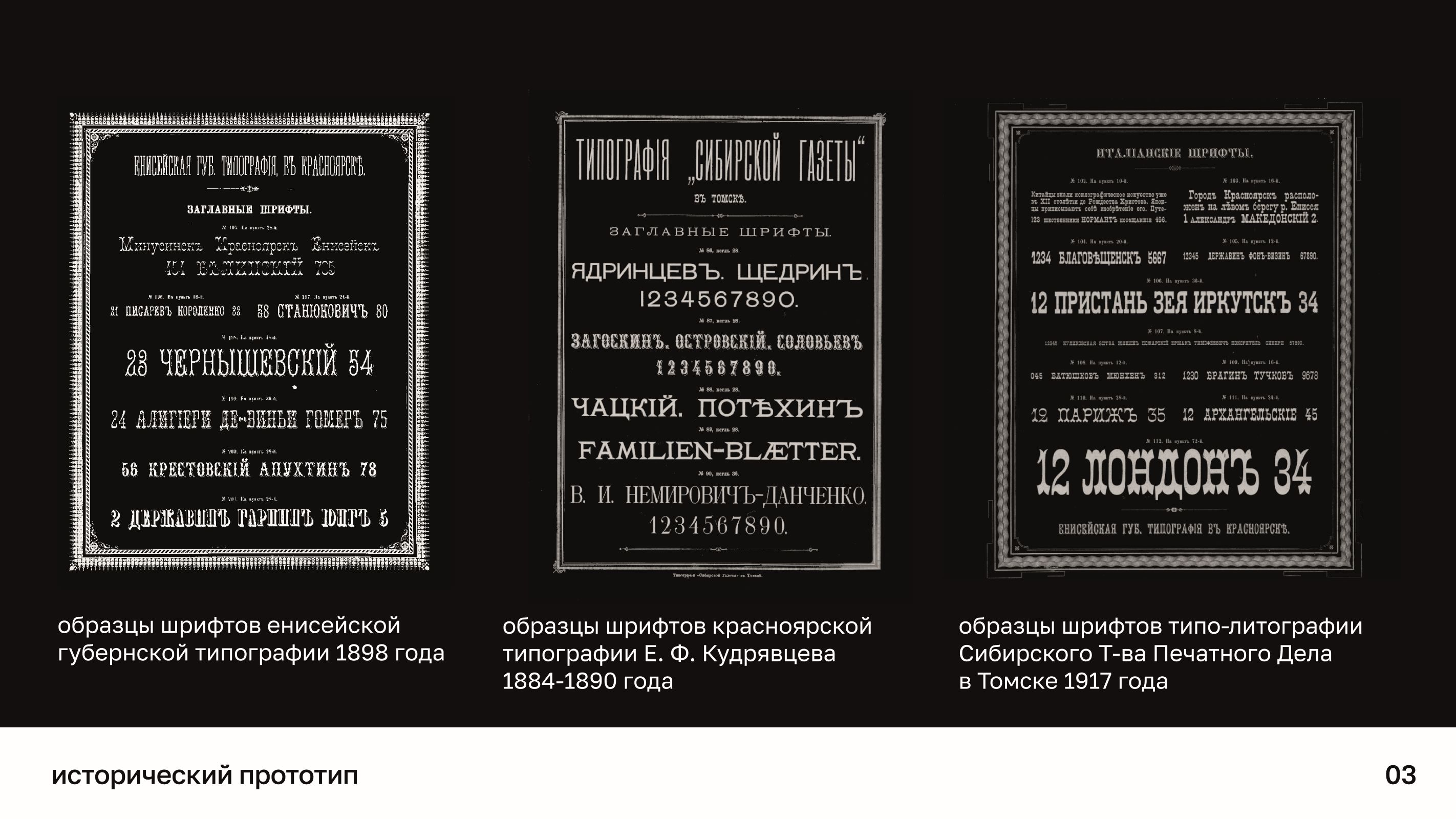 Реконструкция исторического шрифта — Изображение №4 — Графика на Dprofile