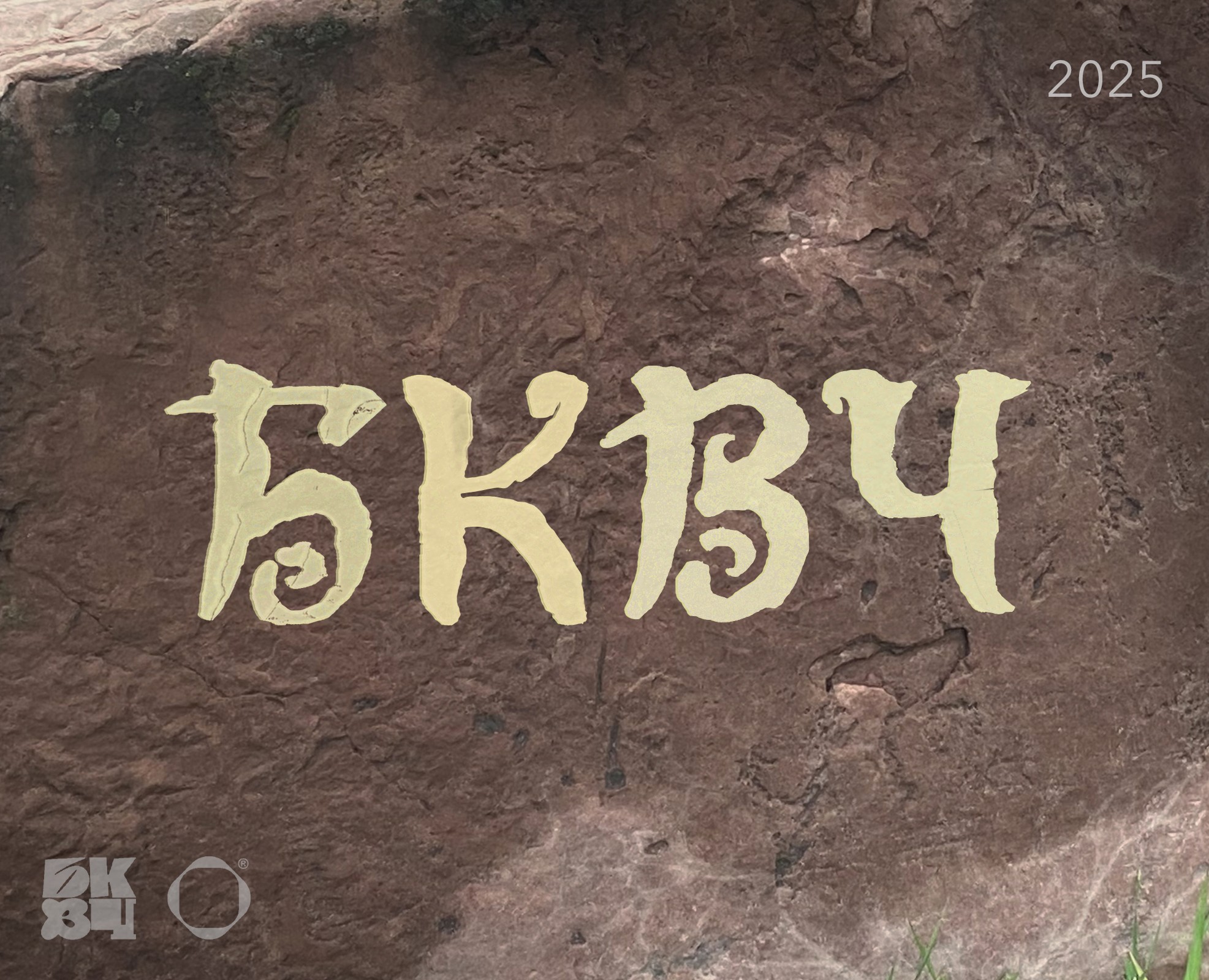 Calligliphia / Буквальный челлендж 2025 — Брендинг, Графика на Dprofile