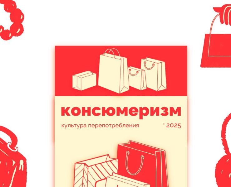 Буклет & «консюмеризм» — Брендинг, Графика на Dprofile