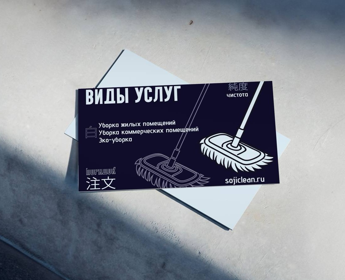 Фирменный стиль & SOJI cleaning — Интерфейсы, Брендинг на Dprofile