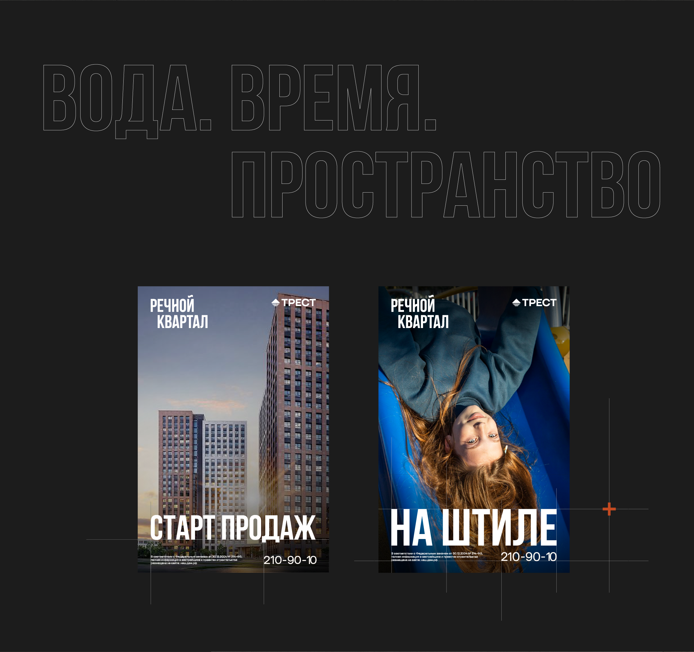 Речной квартал — Изображение №2 — Брендинг на Dprofile