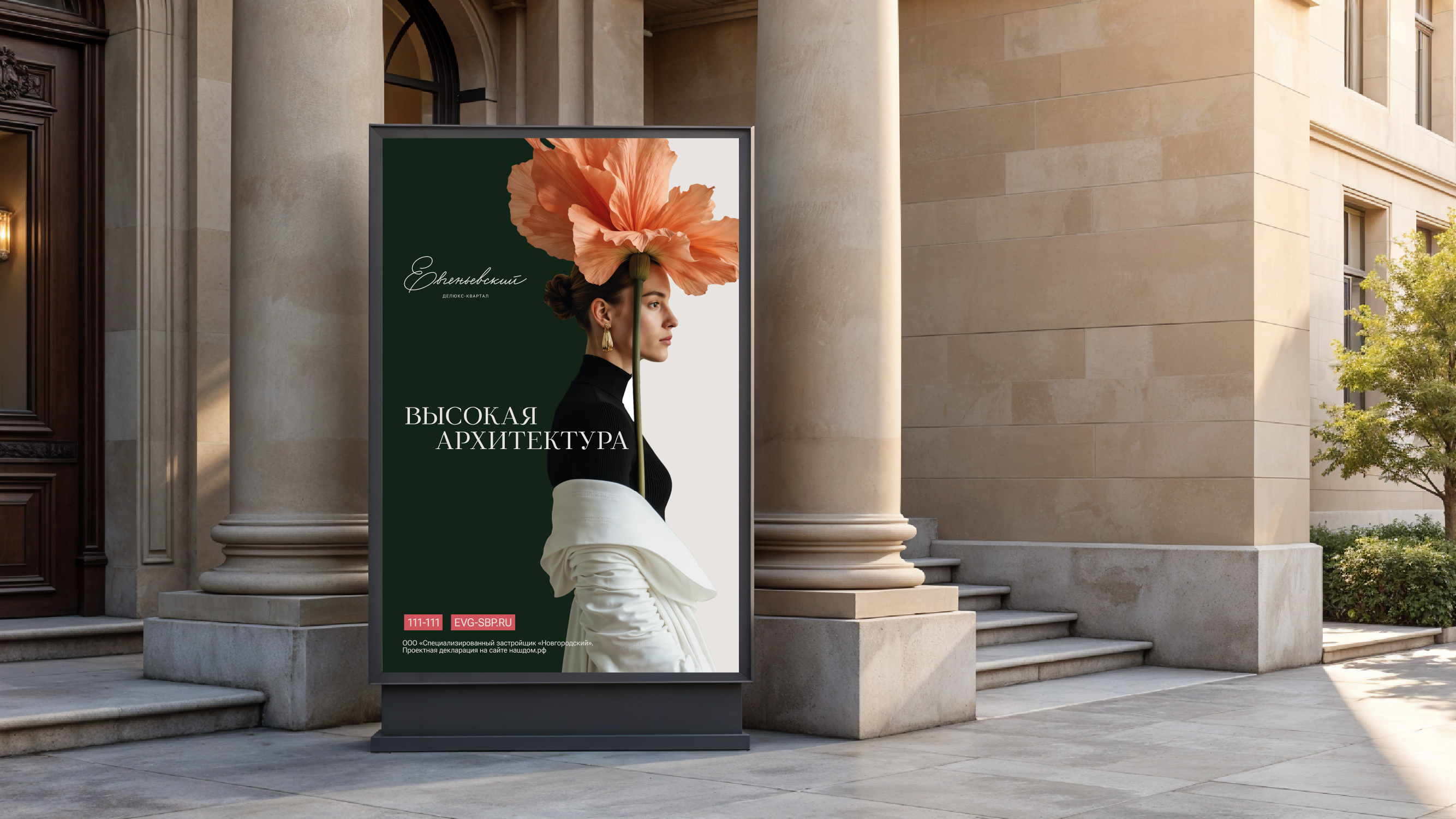Делюкс квартал «Евгеньевский» — Изображение №12 — Брендинг на Dprofile