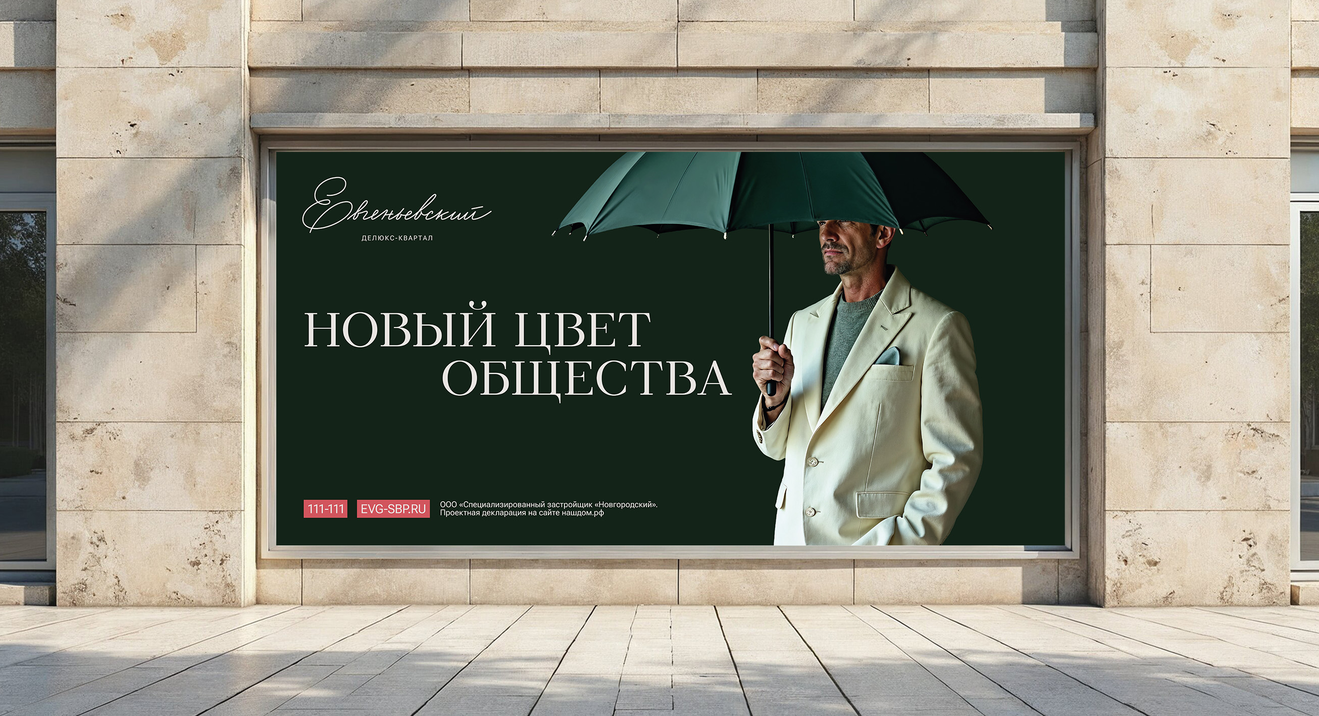 Делюкс квартал «Евгеньевский» — Изображение №10 — Брендинг на Dprofile