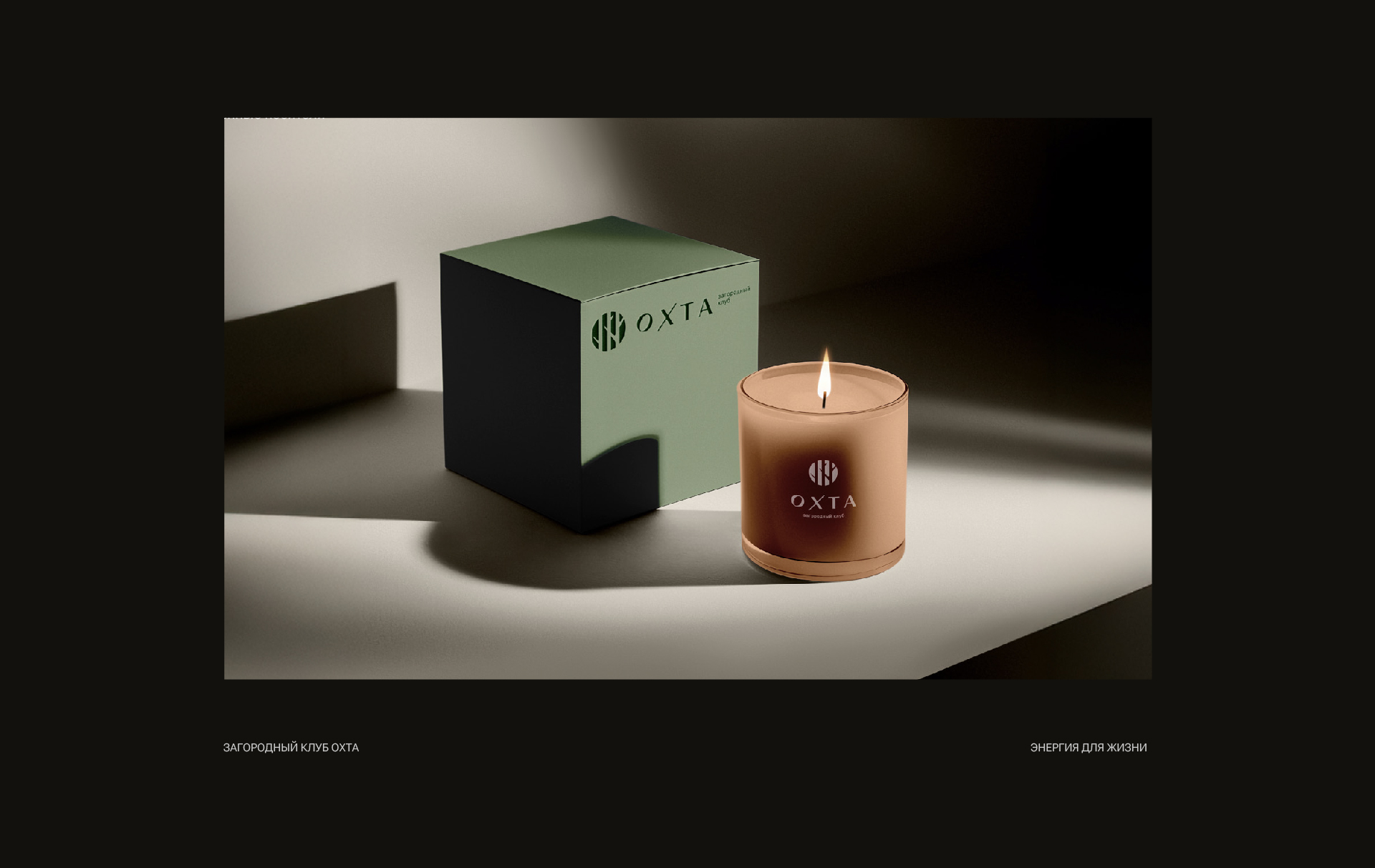 Загородный клуб «Охта» — Изображение №13 — Брендинг, Маркетинг на Dprofile