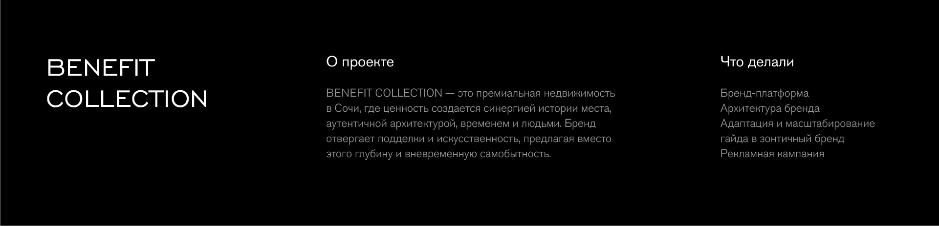 Benefit Collection — Изображение №1 — Брендинг, Маркетинг на Dprofile