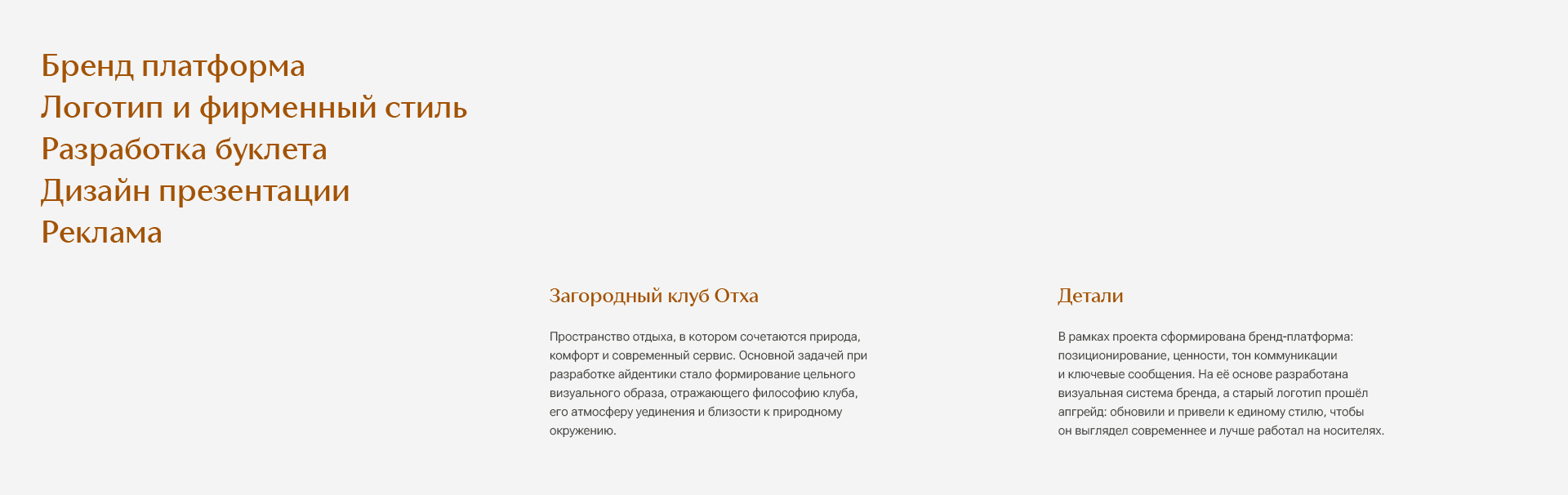 Загородный клуб «Охта» — Изображение №1 — Брендинг, Маркетинг на Dprofile