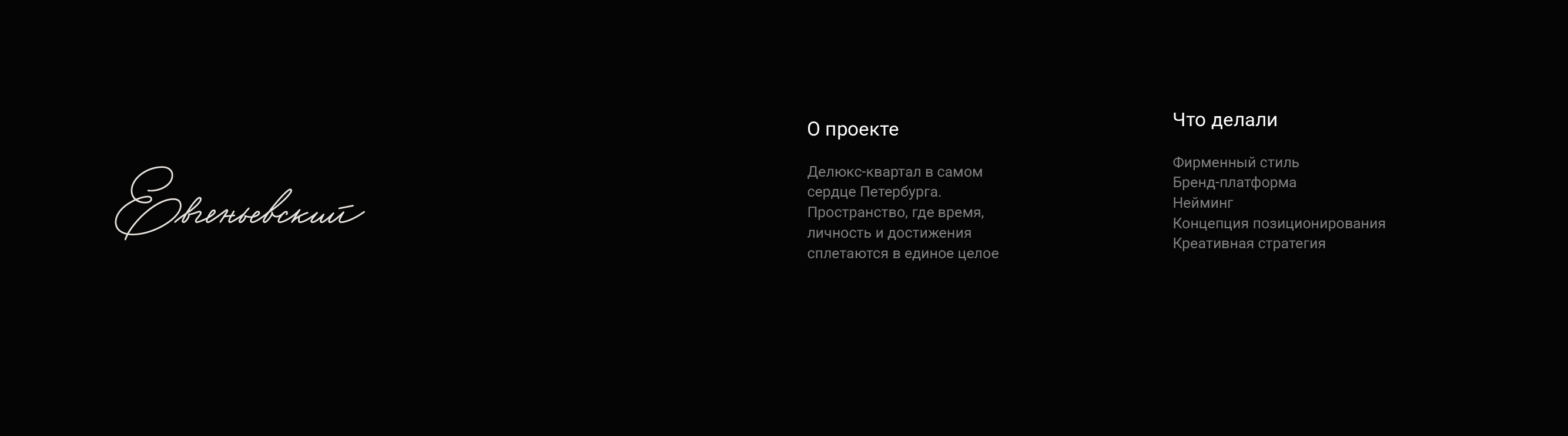 Делюкс квартал «Евгеньевский» — Изображение №2 — Брендинг на Dprofile