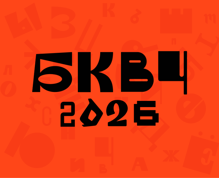 БКВЧ 2026 на Dprofile