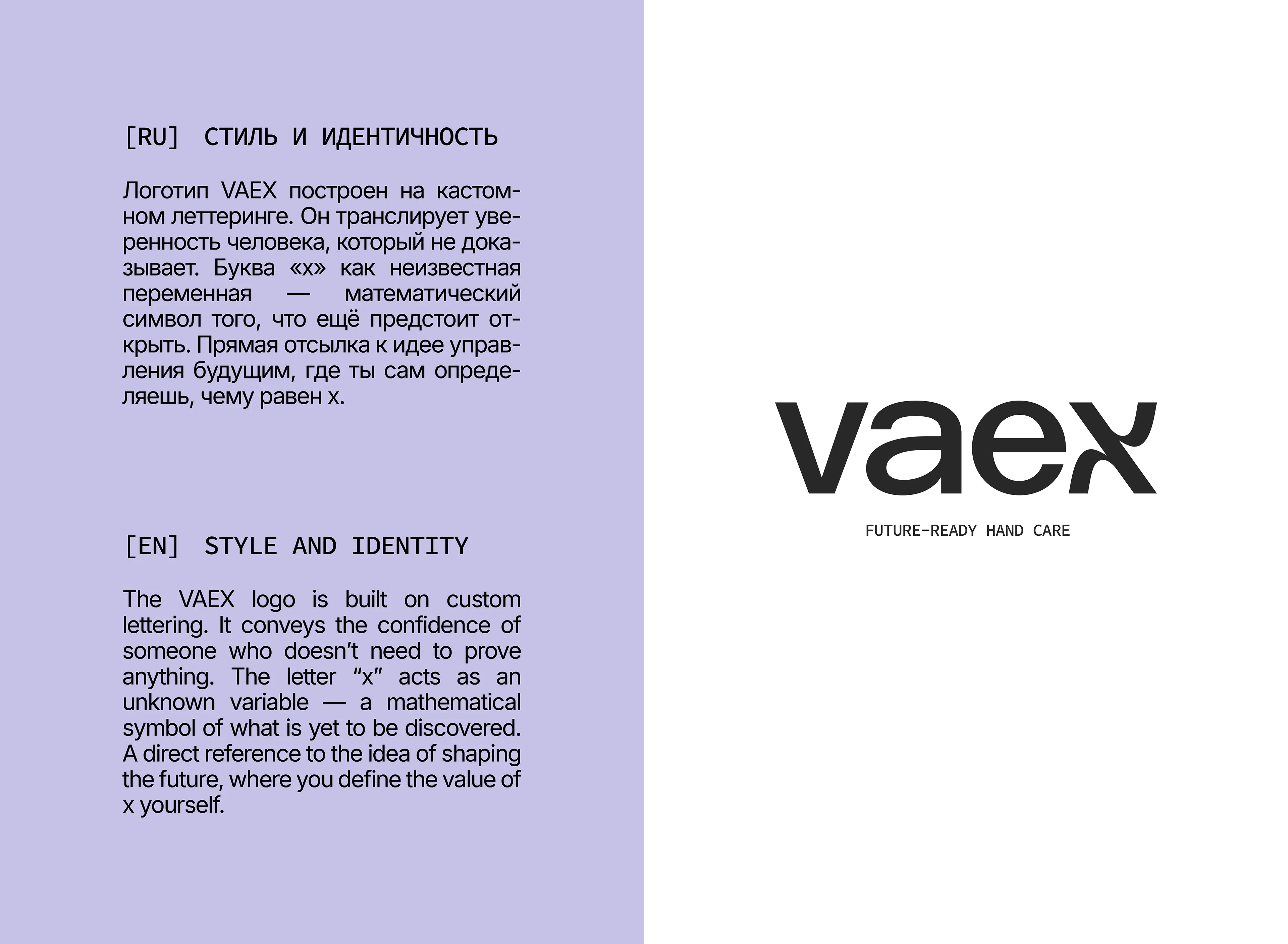 vaex | брендинг | косметика — Изображение №7 — Брендинг на Dprofile