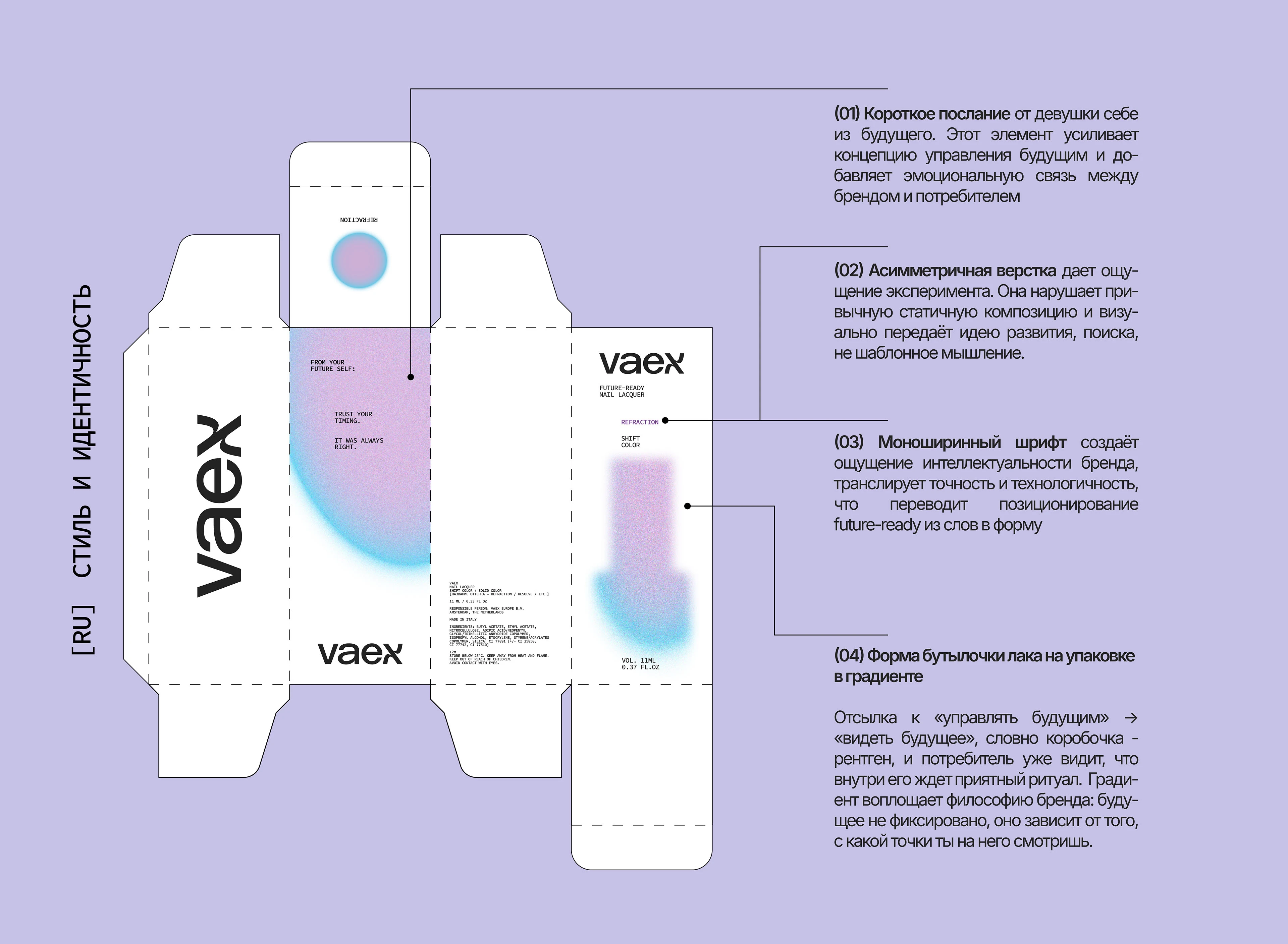 vaex | брендинг | косметика — Изображение №8 — Брендинг на Dprofile