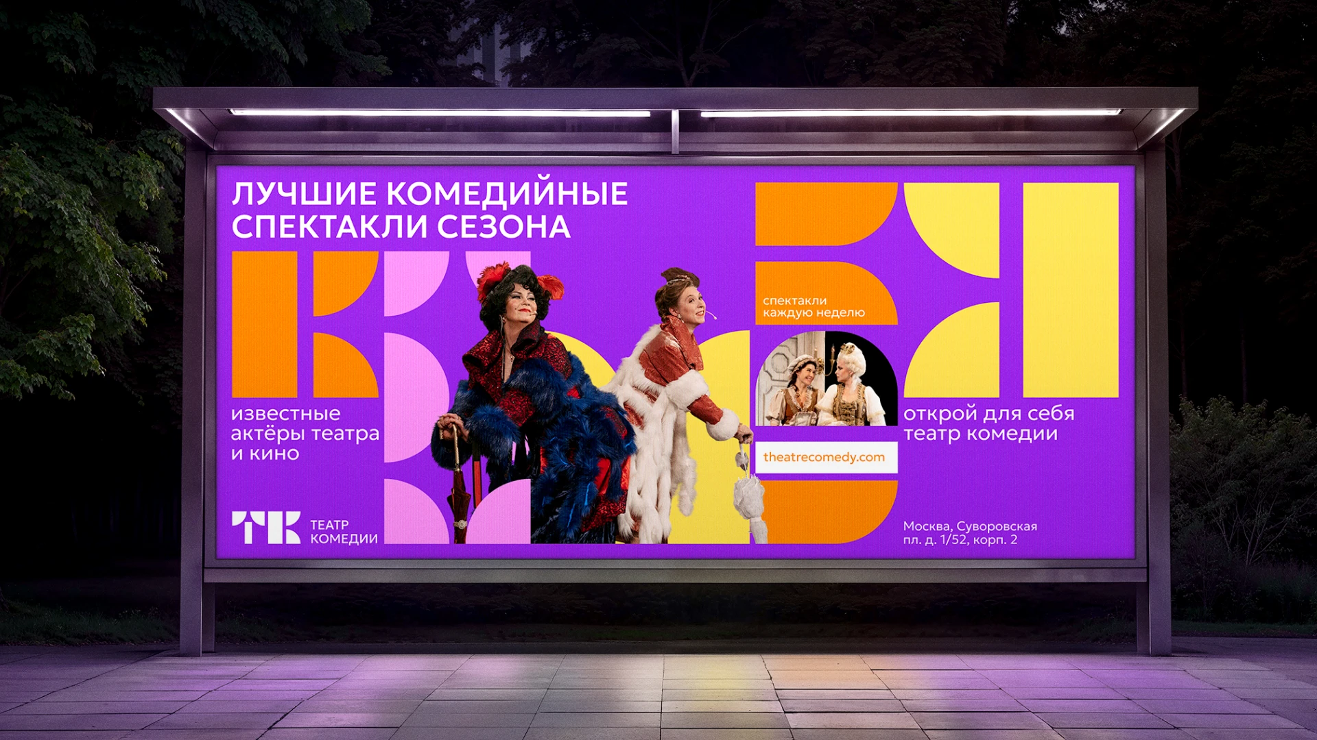 Театр комедии | Ребрендинг — Изображение №2 — Брендинг, Графика на Dprofile