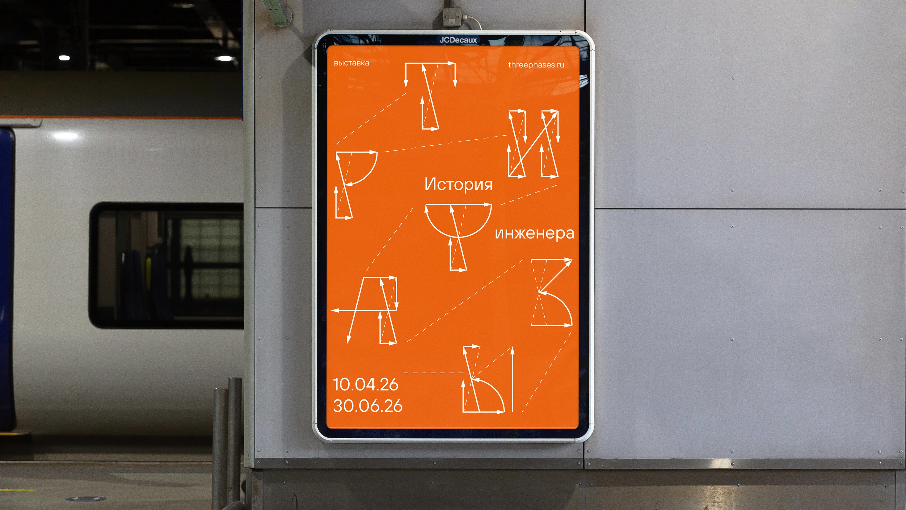 Три фазы | История инженера — Изображение №5 — Брендинг, Графика на Dprofile