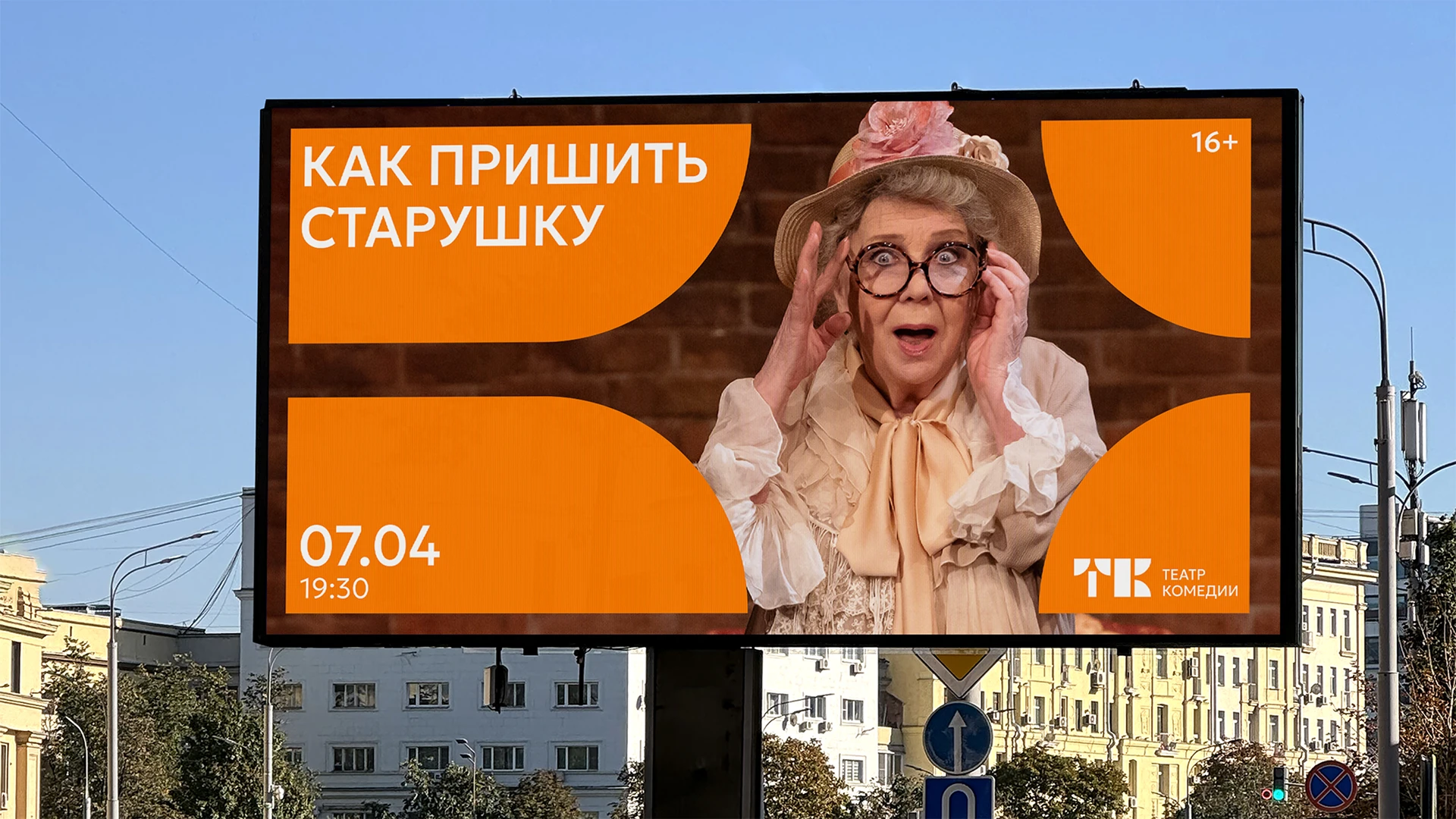 Театр комедии | Ребрендинг — Изображение №4 — Брендинг, Графика на Dprofile