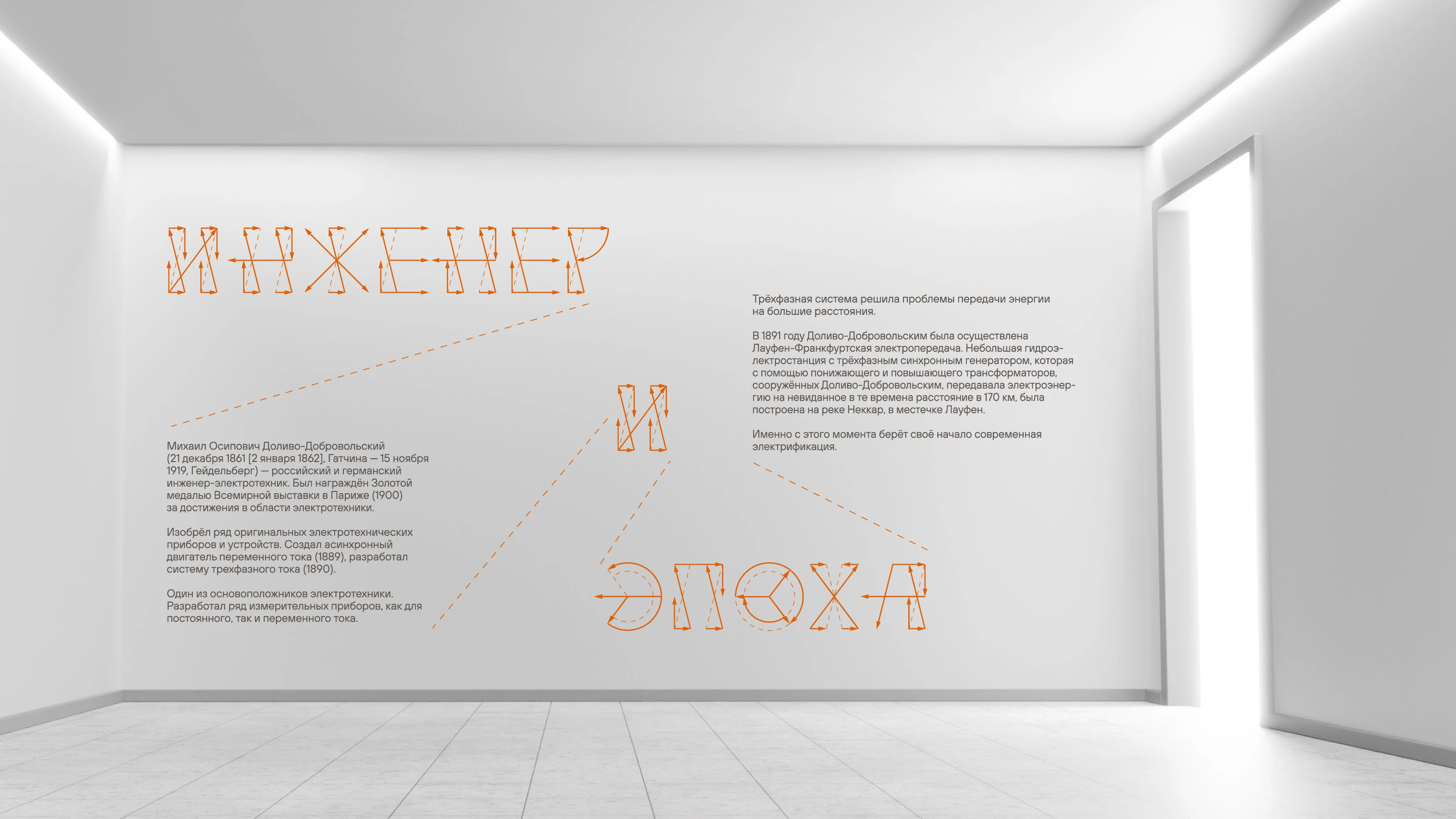 Три фазы | История инженера — Изображение №8 — Брендинг, Графика на Dprofile