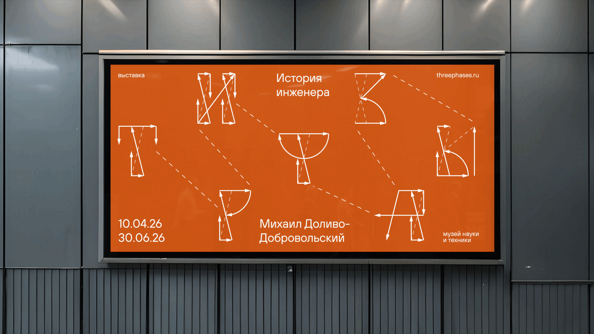 Три фазы | История инженера — Изображение №9 — Брендинг, Графика на Dprofile