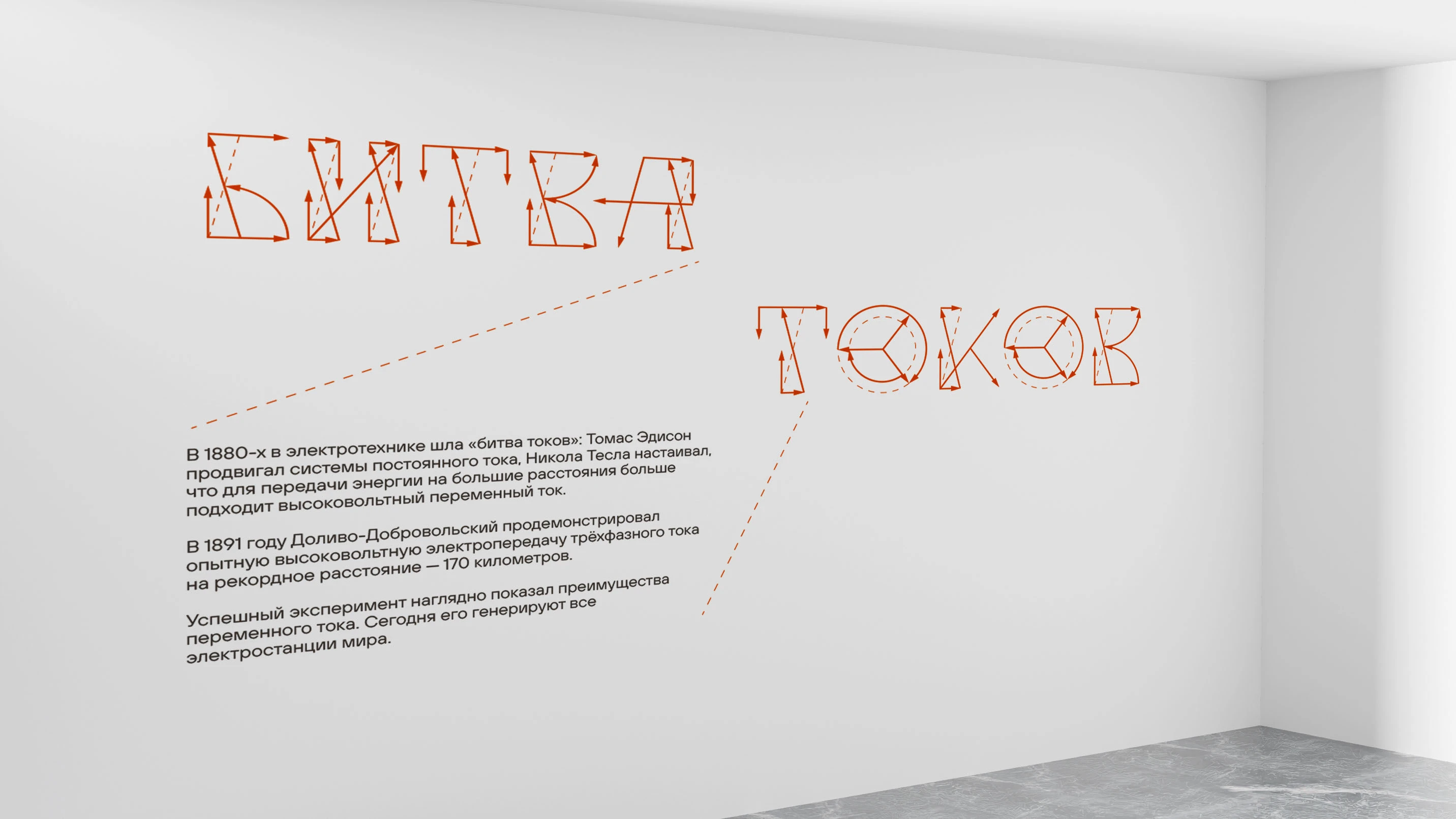 Три фазы | История инженера — Изображение №13 — Брендинг, Графика на Dprofile