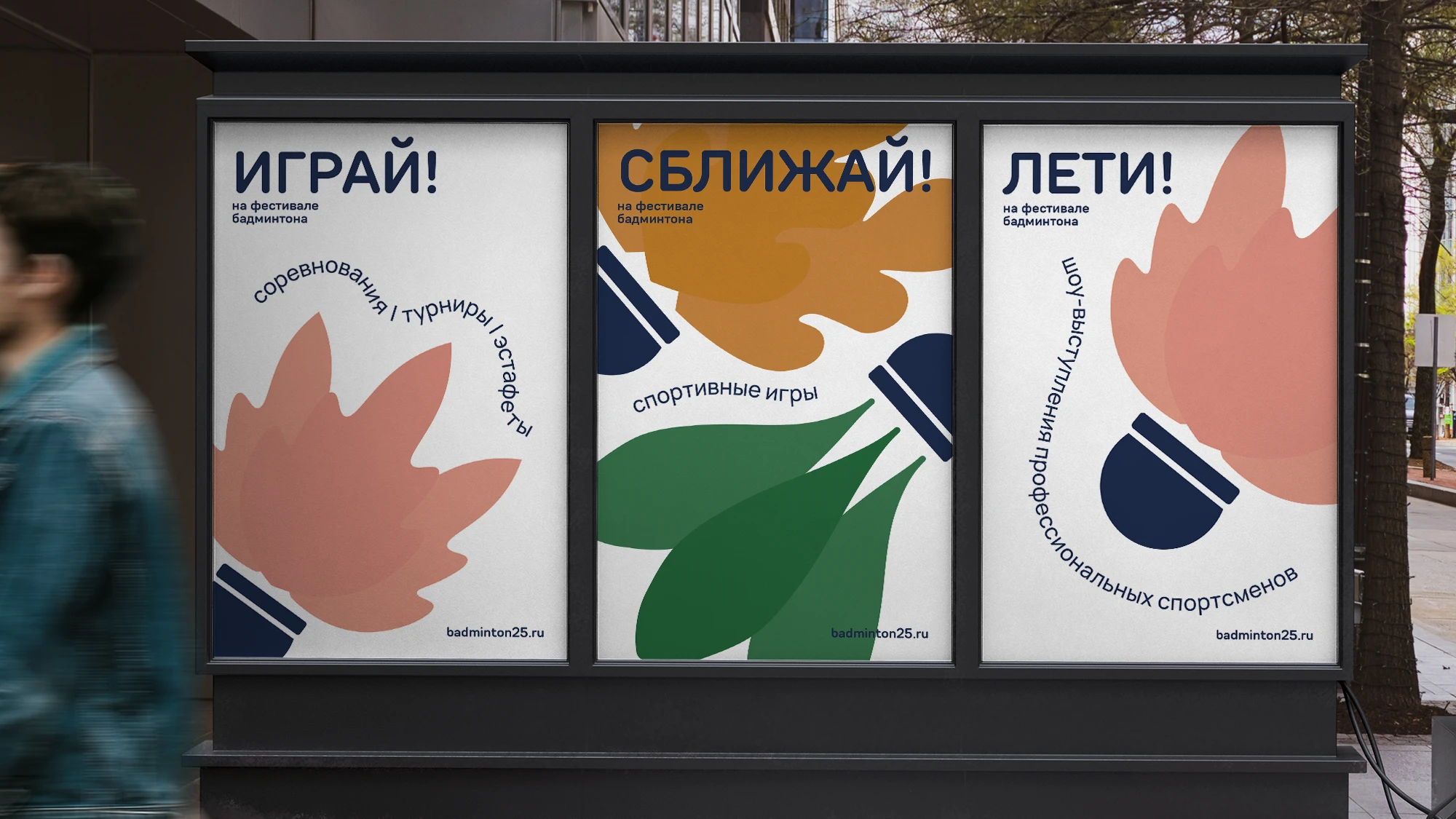 Фестиваль бадминтона в парке | 2025 — Изображение №2 — Брендинг, Графика на Dprofile