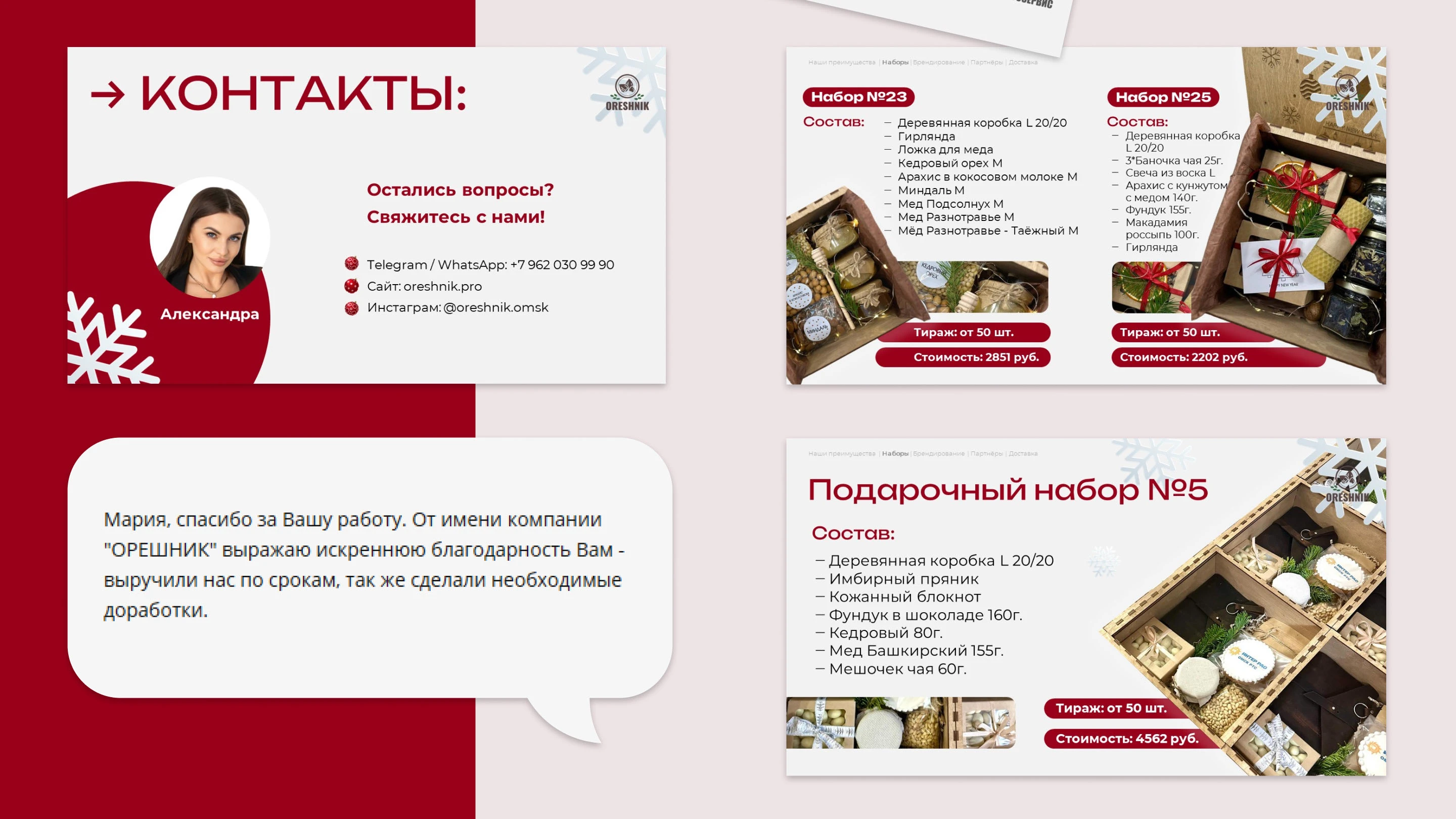 Новогодний каталог-презентация — Изображение №5 — Графика, Маркетинг на Dprofile