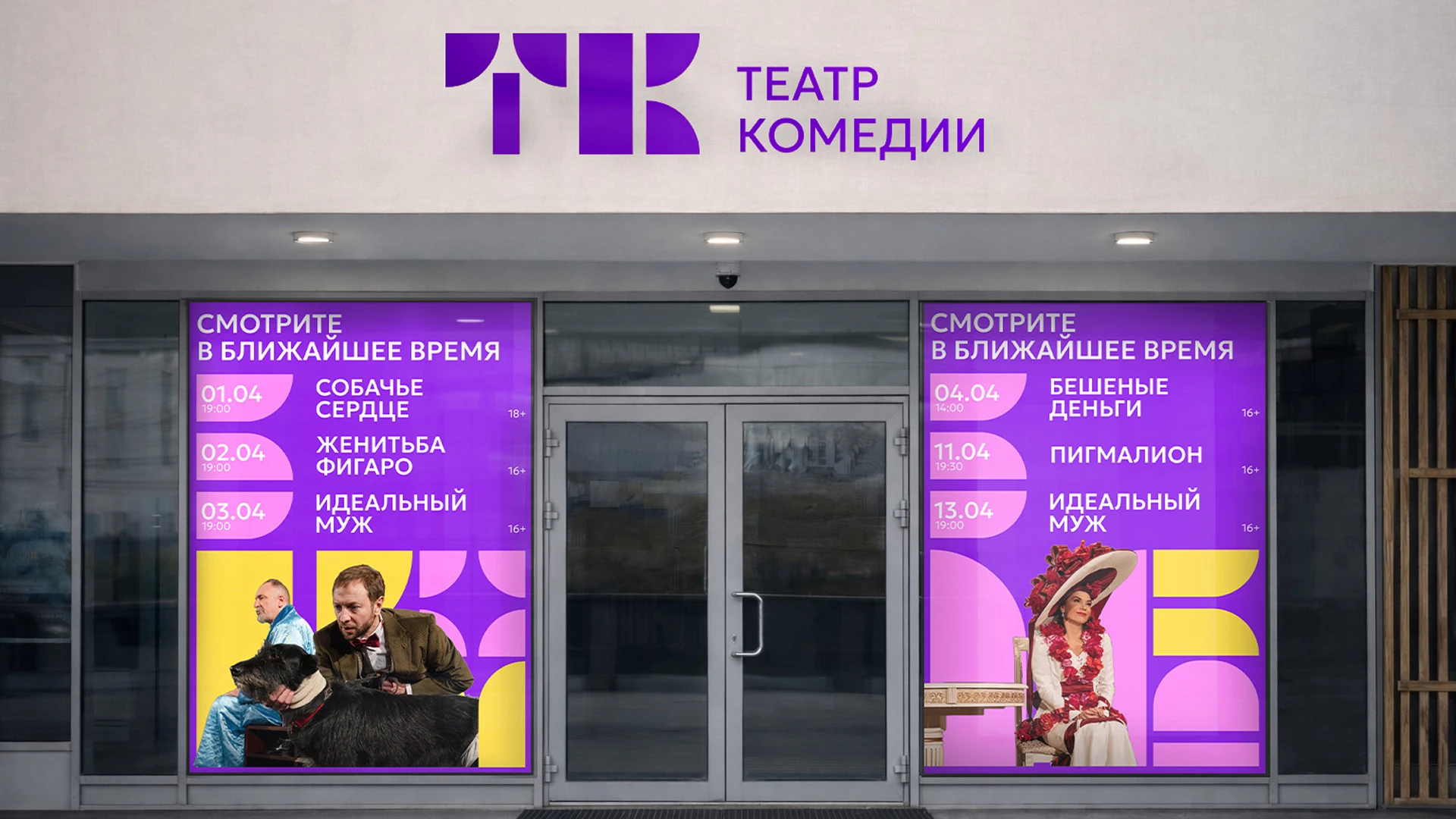 Театр комедии | Ребрендинг — Изображение №6 — Брендинг, Графика на Dprofile