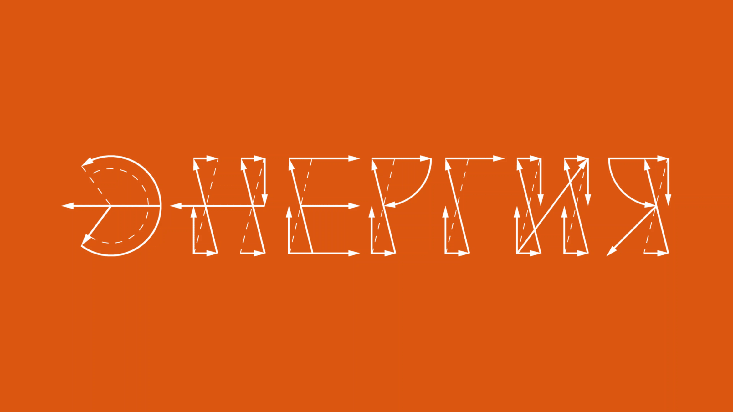 Три фазы | История инженера — Изображение №3 — Брендинг, Графика на Dprofile