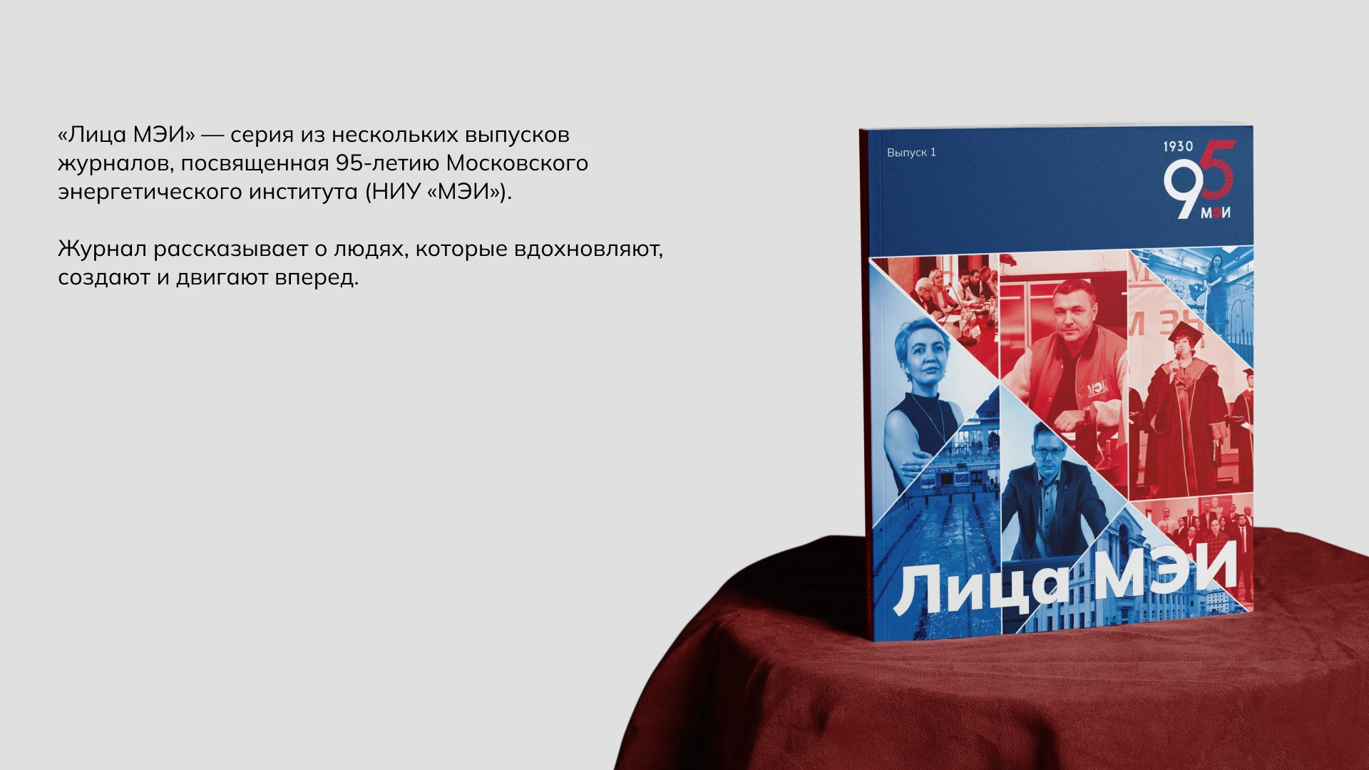 Юбилейный фирменный стиль института — Изображение №11 — Брендинг, Графика на Dprofile