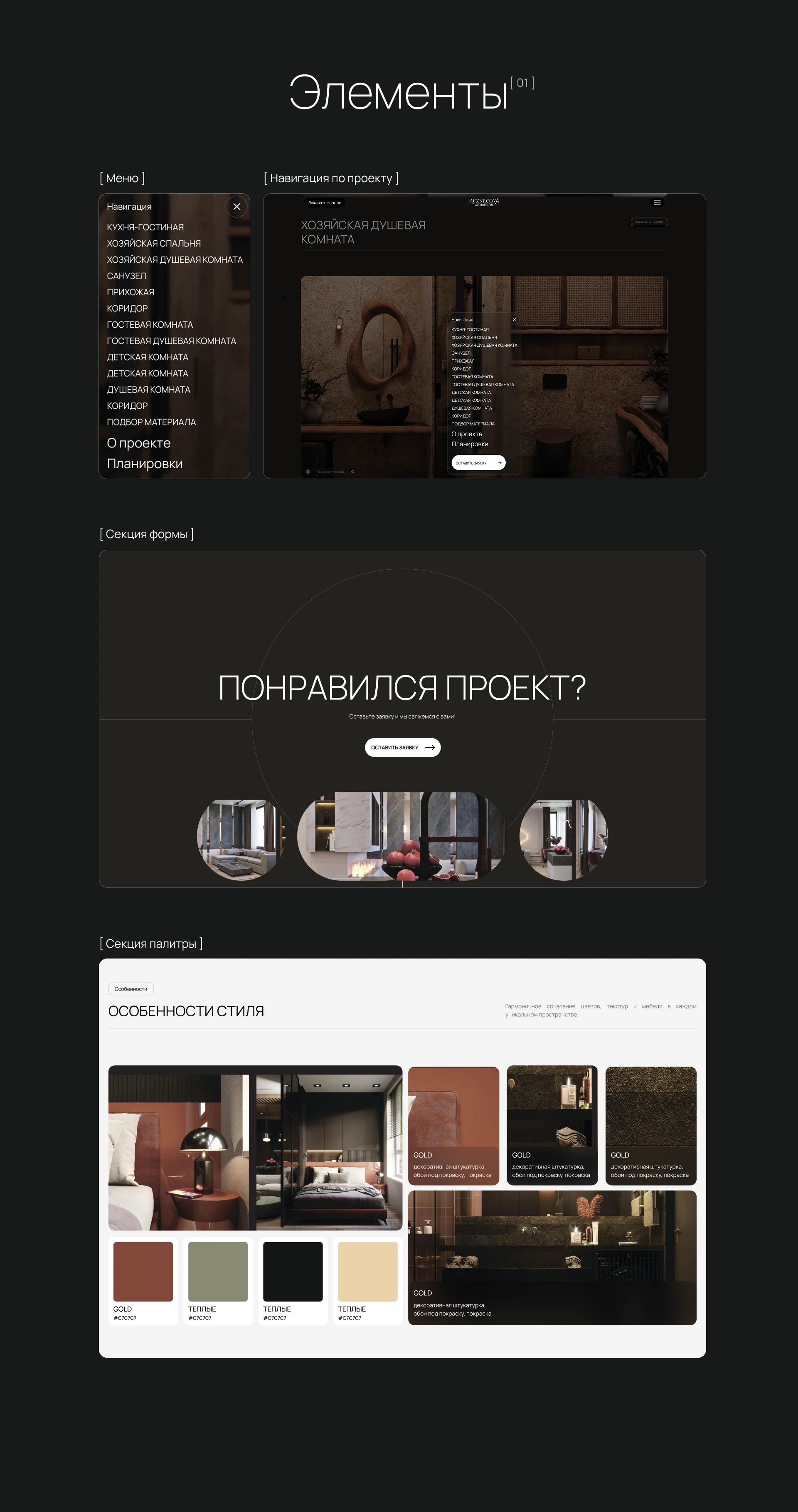 Студия Дизайна интерьеров | Interior Design Website|UI/UX — Изображение №21 — Интерфейсы на Dprofile