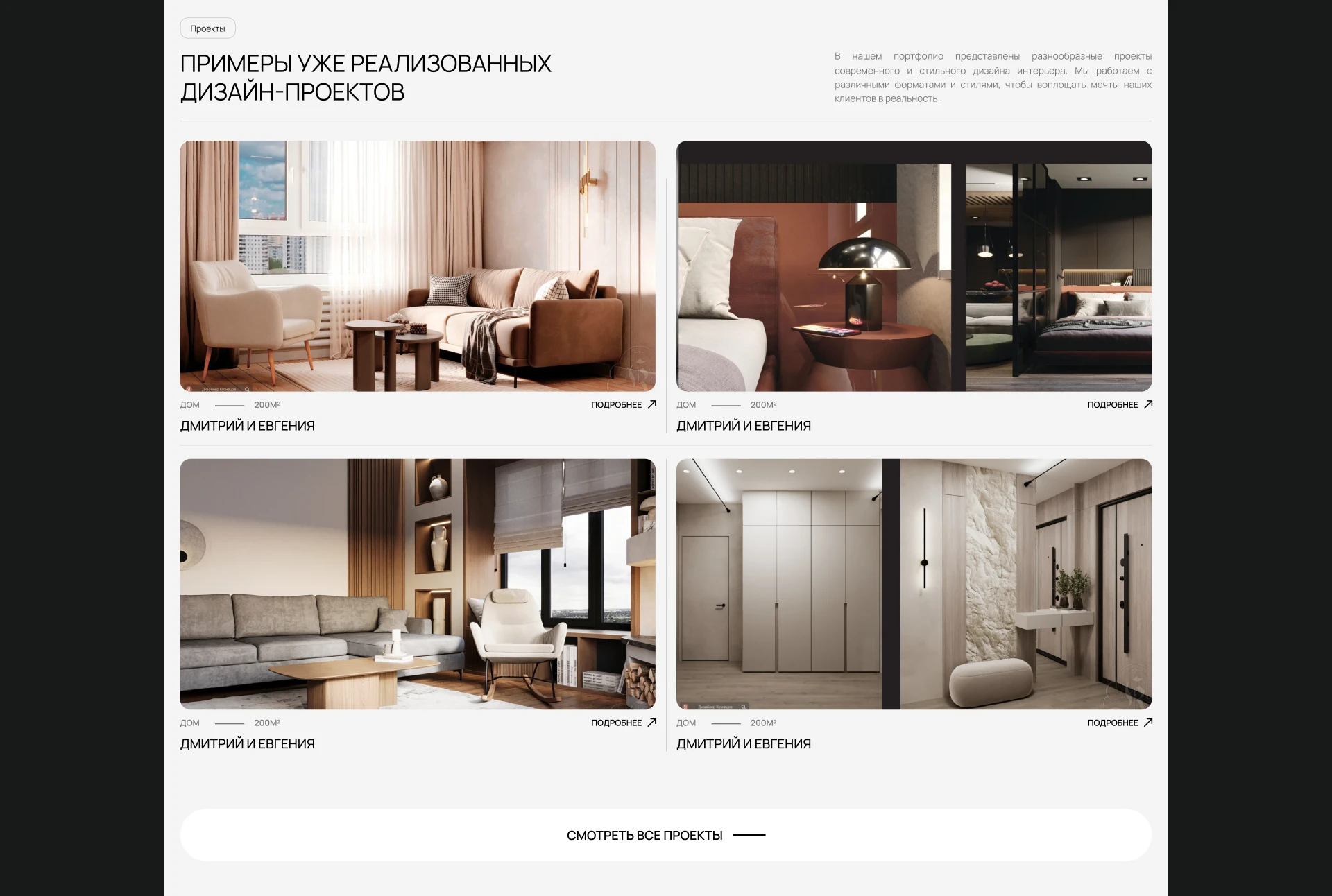 Студия Дизайна интерьеров | Interior Design Website|UI/UX — Изображение №9 — Интерфейсы на Dprofile