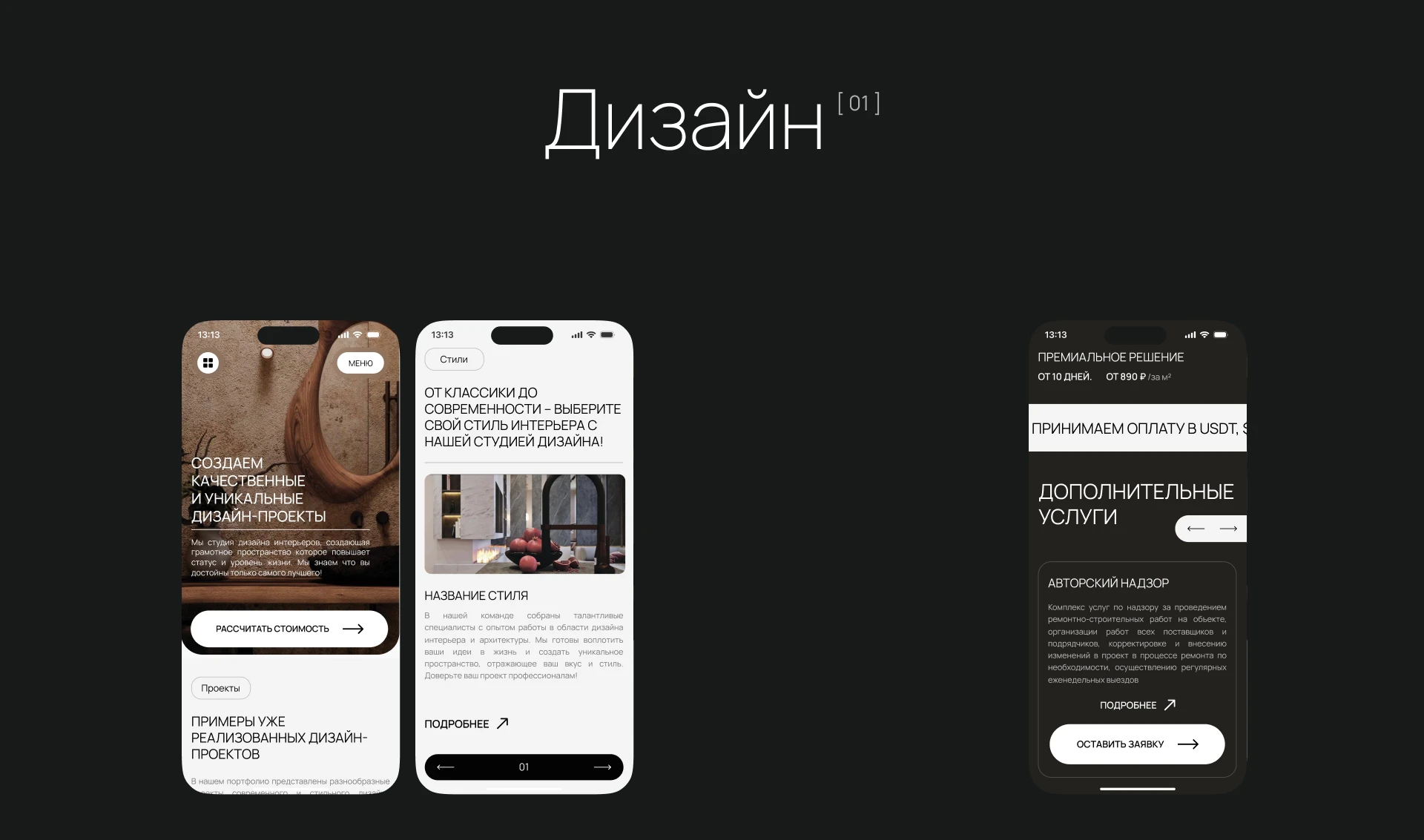 Студия Дизайна интерьеров | Interior Design Website|UI/UX — Изображение №7 — Интерфейсы на Dprofile