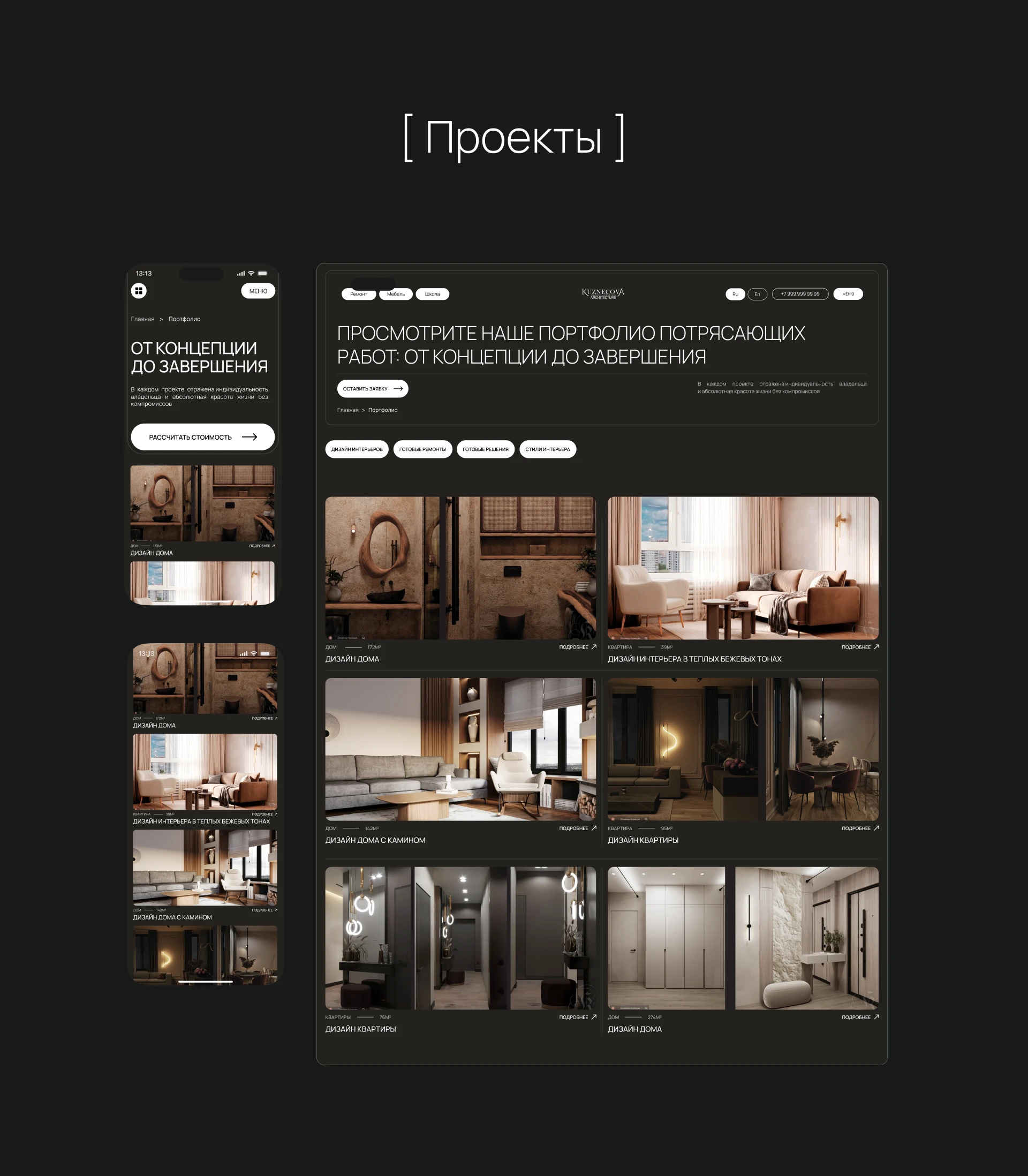 Студия Дизайна интерьеров | Interior Design Website|UI/UX — Изображение №19 — Интерфейсы на Dprofile