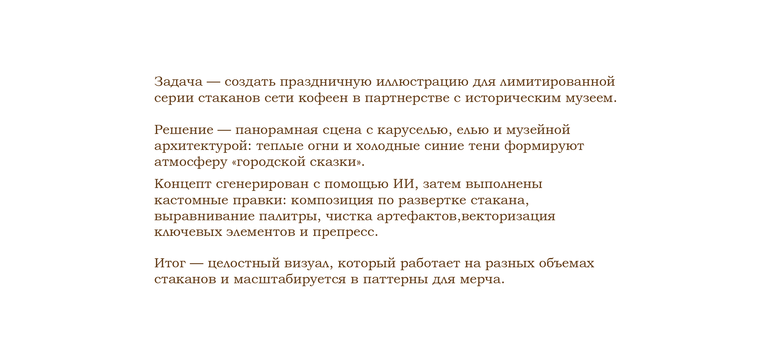 Городская сказка: новогодняя серия стаканов × Исторический музей — Изображение №2 — Брендинг на Dprofile
