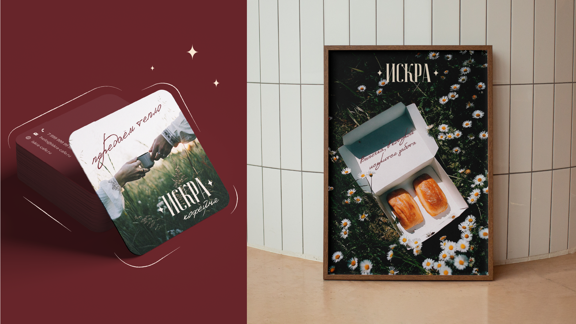 Айдентика кофейни «Искра» — Изображение №8 — Брендинг на Dprofile