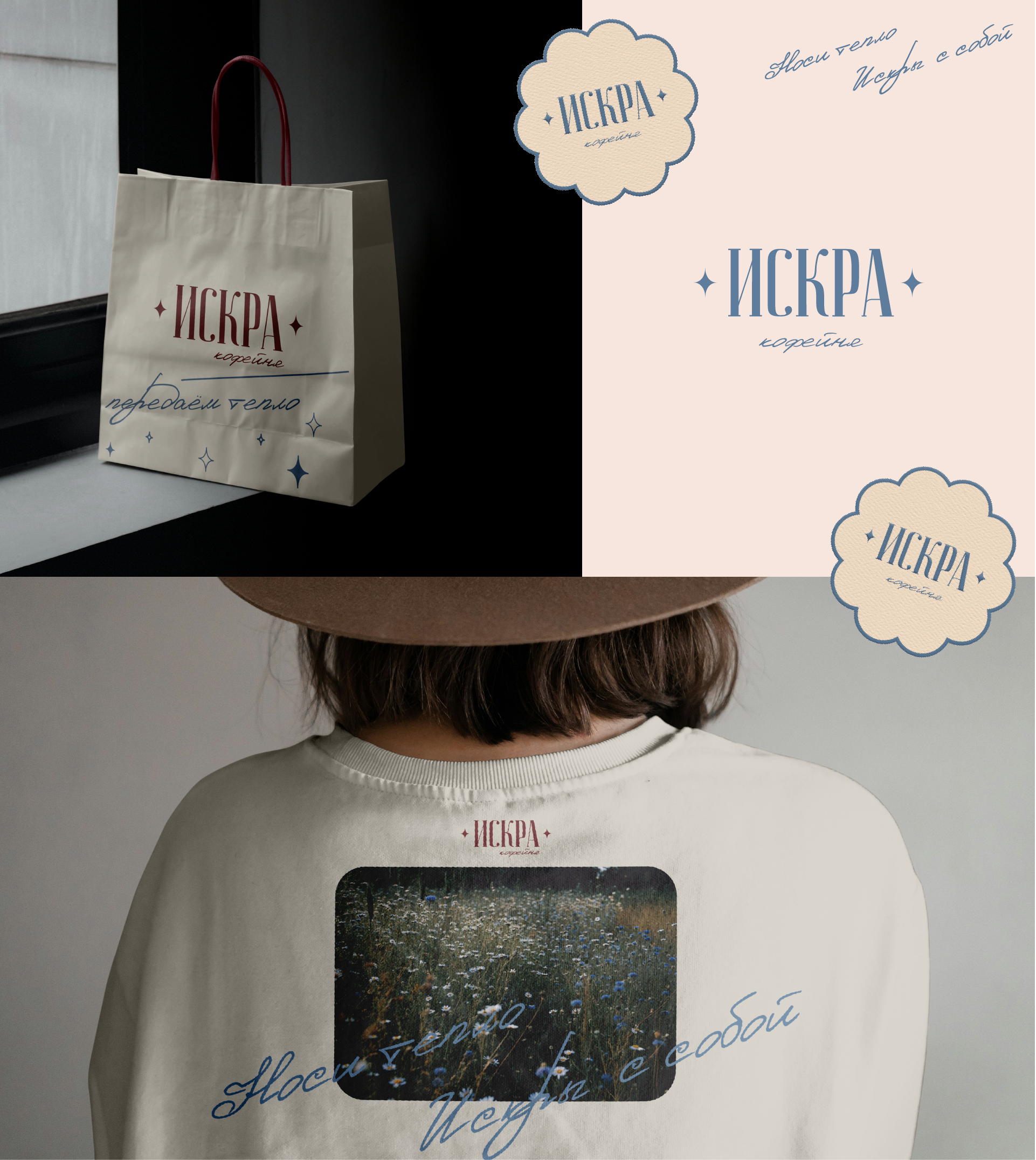 Айдентика кофейни «Искра» — Изображение №9 — Брендинг на Dprofile