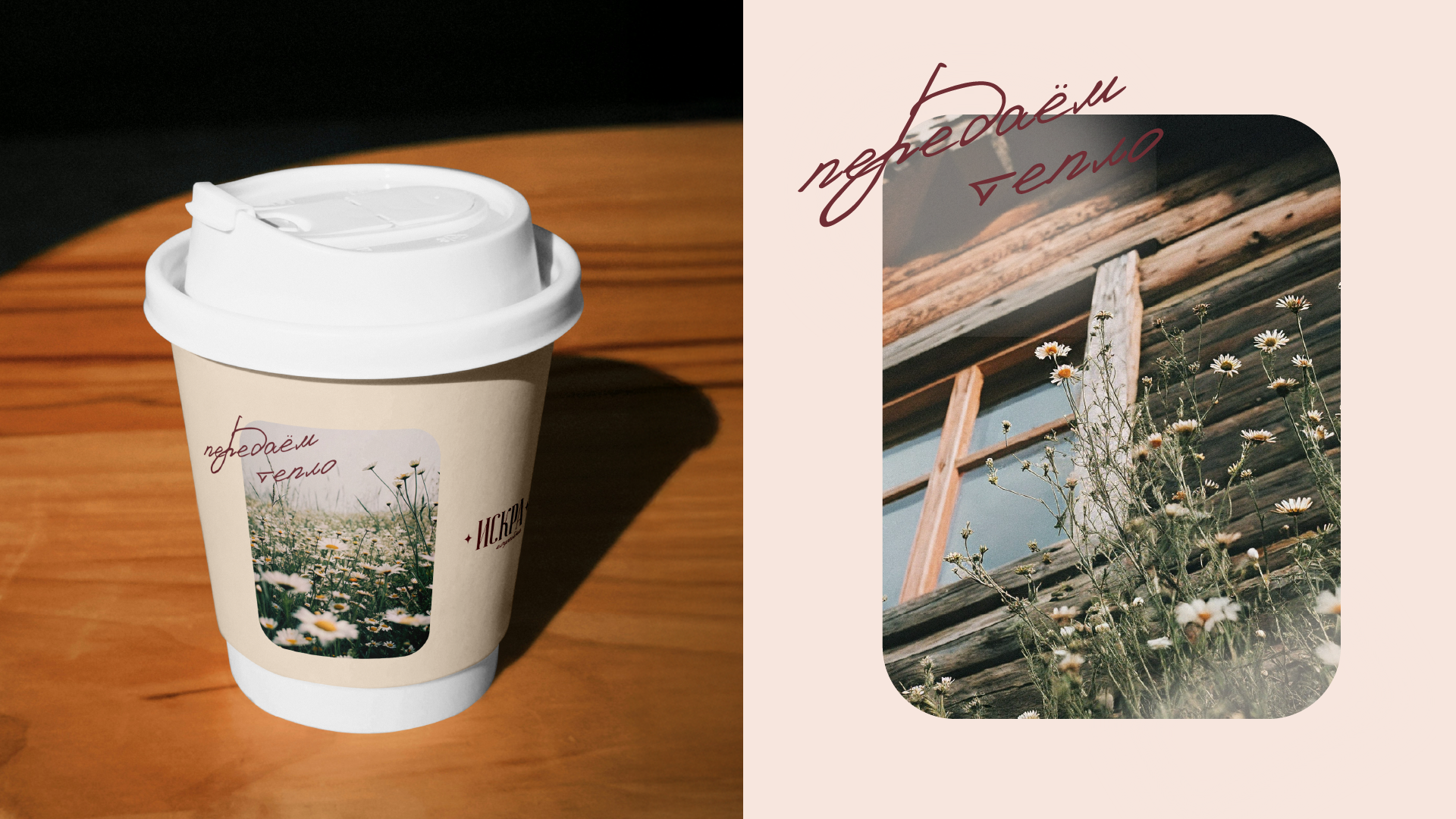 Айдентика кофейни «Искра» — Изображение №4 — Брендинг на Dprofile