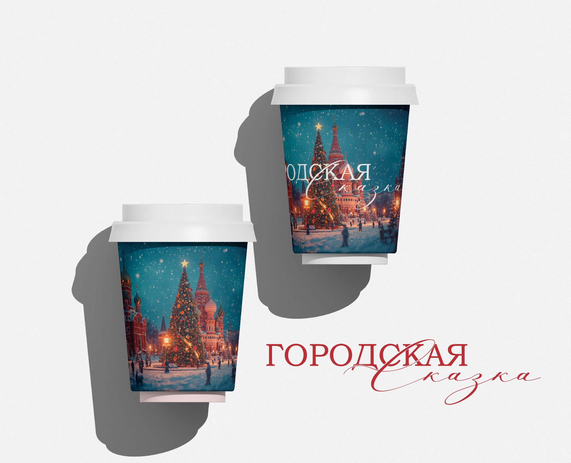 Городская сказка: новогодняя серия стаканов × Исторический музей на Dprofile