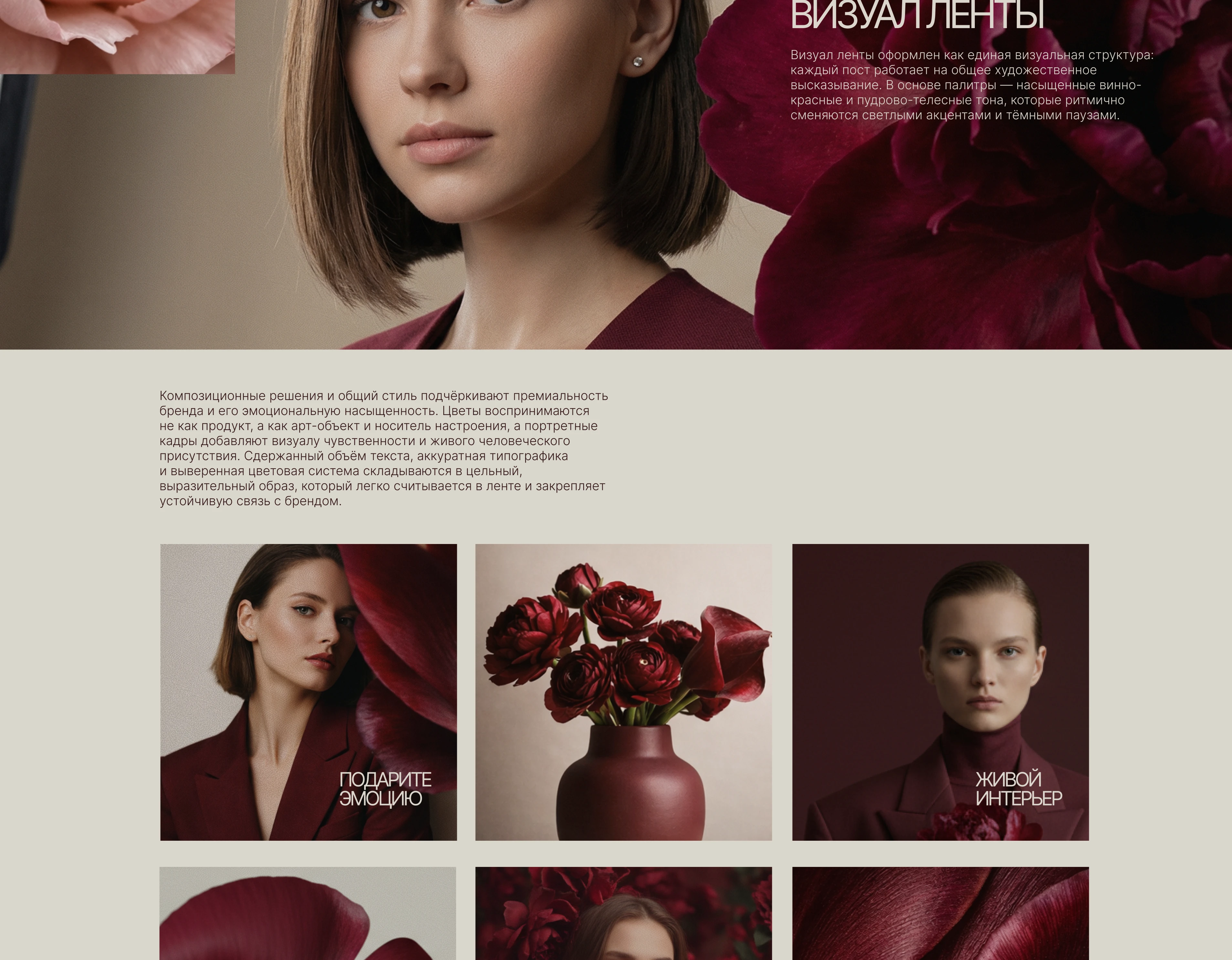 Оформление Вконтакте | Визуал | Цветочный бутик — Изображение №7 — Интерфейсы на Dprofile