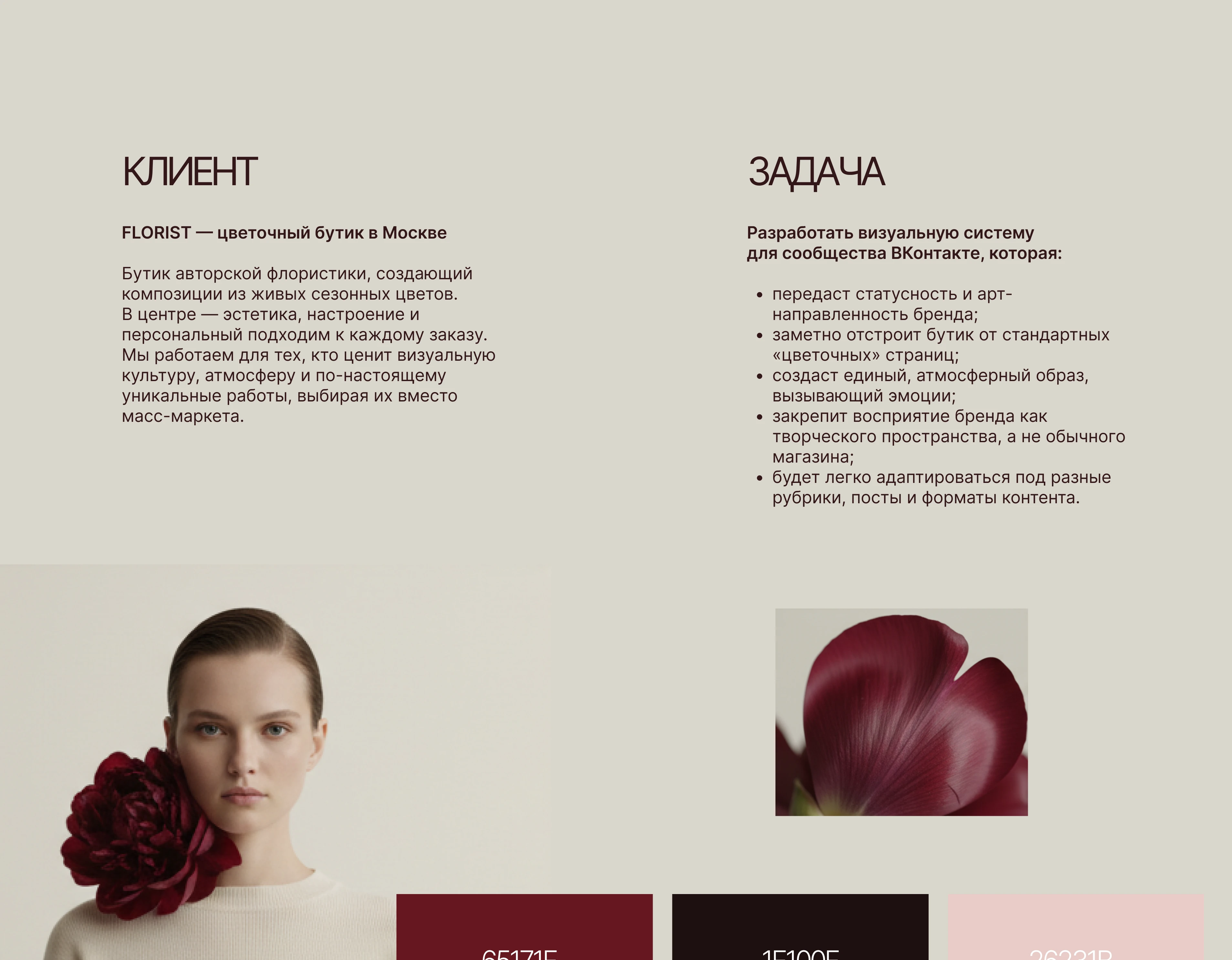 Оформление Вконтакте | Визуал | Цветочный бутик — Изображение №2 — Интерфейсы на Dprofile