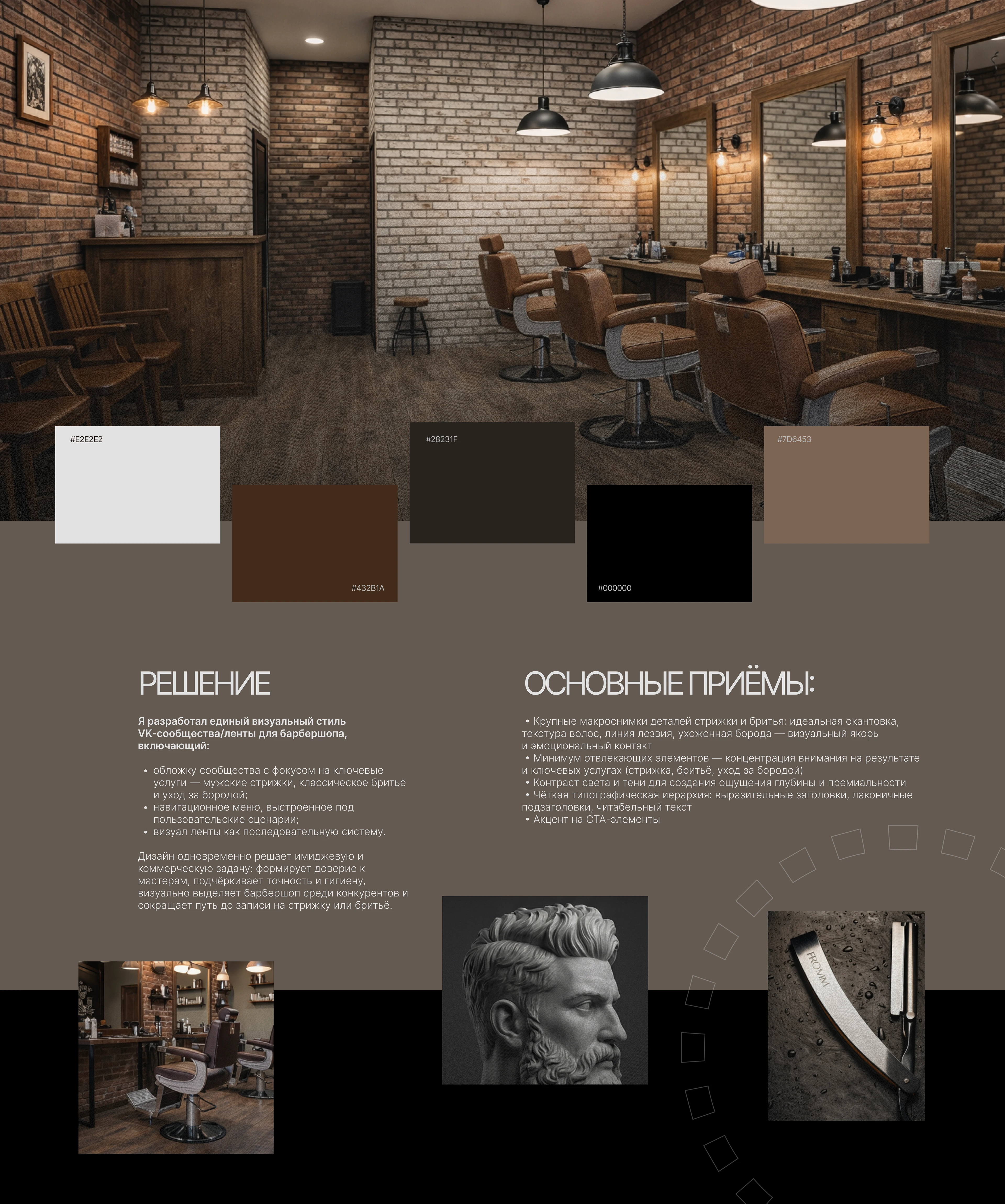 Оформление Вконтакте/Барбершоп / Салон /Парикмахерская — Изображение №2 — Графика, Архитектура на Dprofile