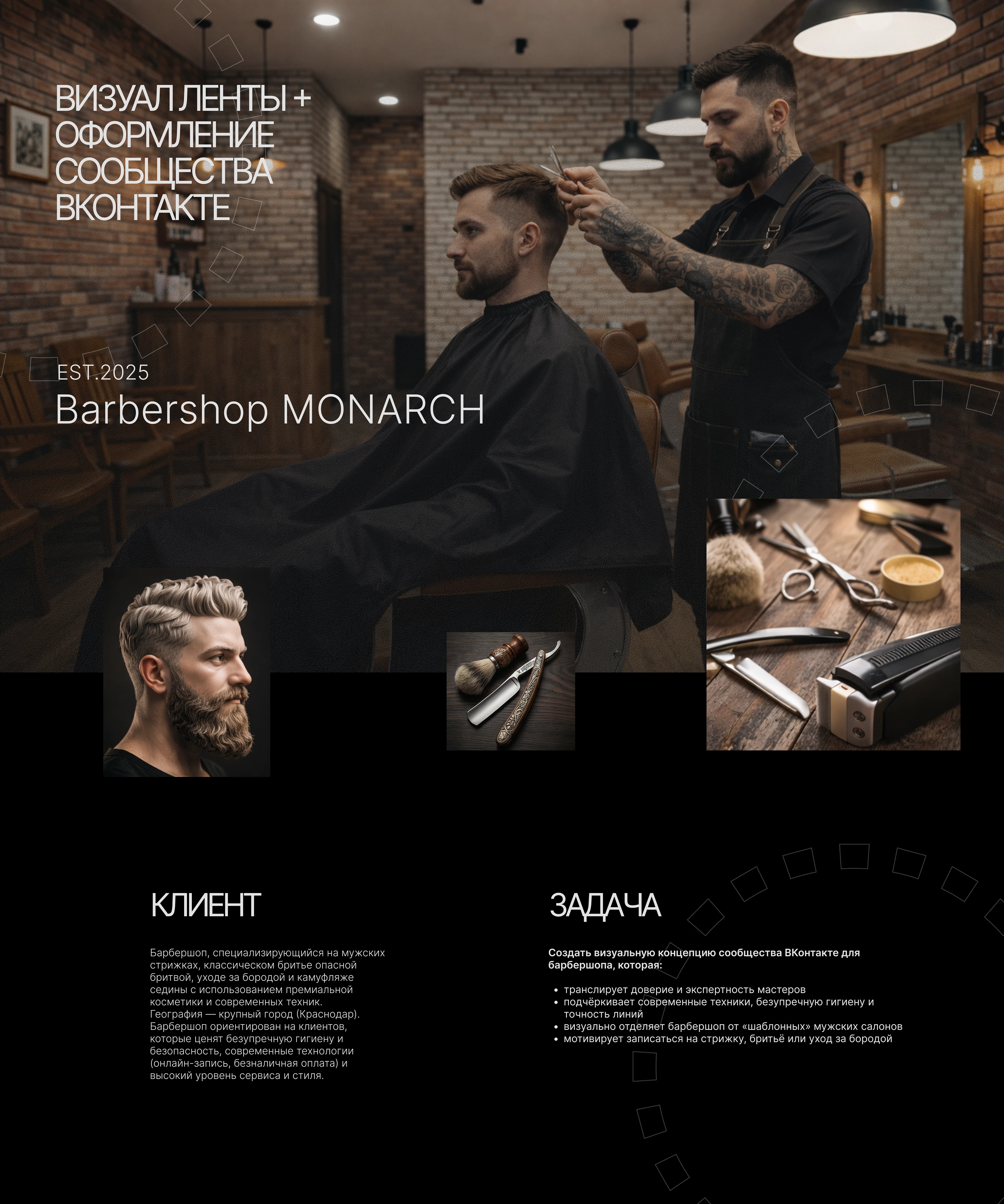 Оформление Вконтакте/Барбершоп / Салон /Парикмахерская — Изображение №1 — Графика, Архитектура на Dprofile