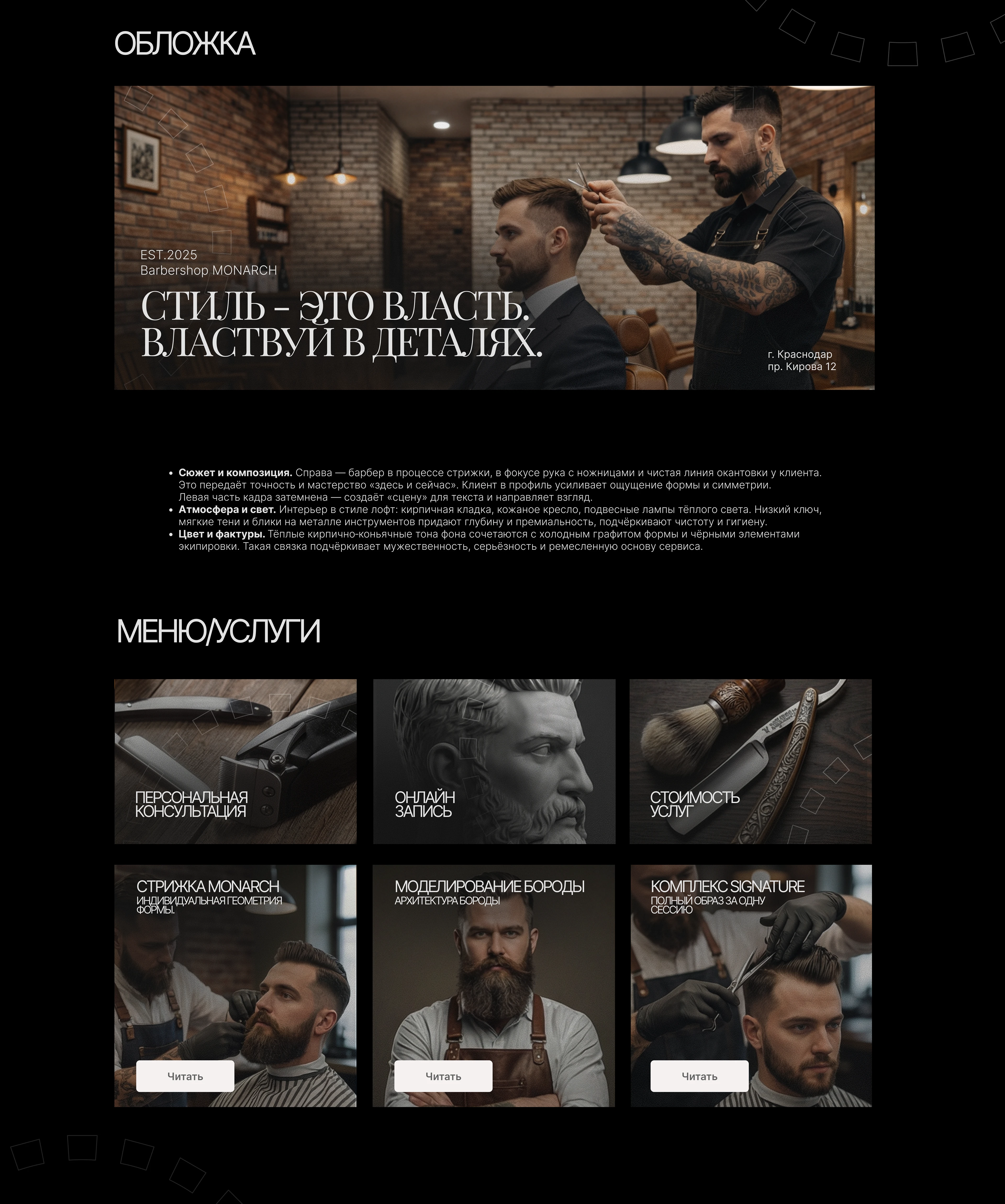 Оформление Вконтакте/Барбершоп / Салон /Парикмахерская — Изображение №3 — Графика, Архитектура на Dprofile